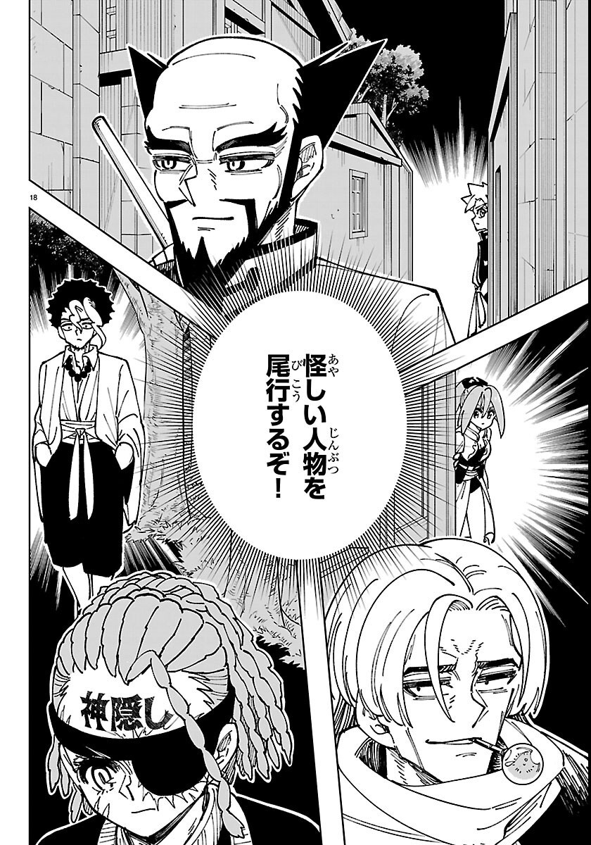 OCHI YOMERU NO KOKUIN Chapter 7 page 18 - nihonkuni.com
