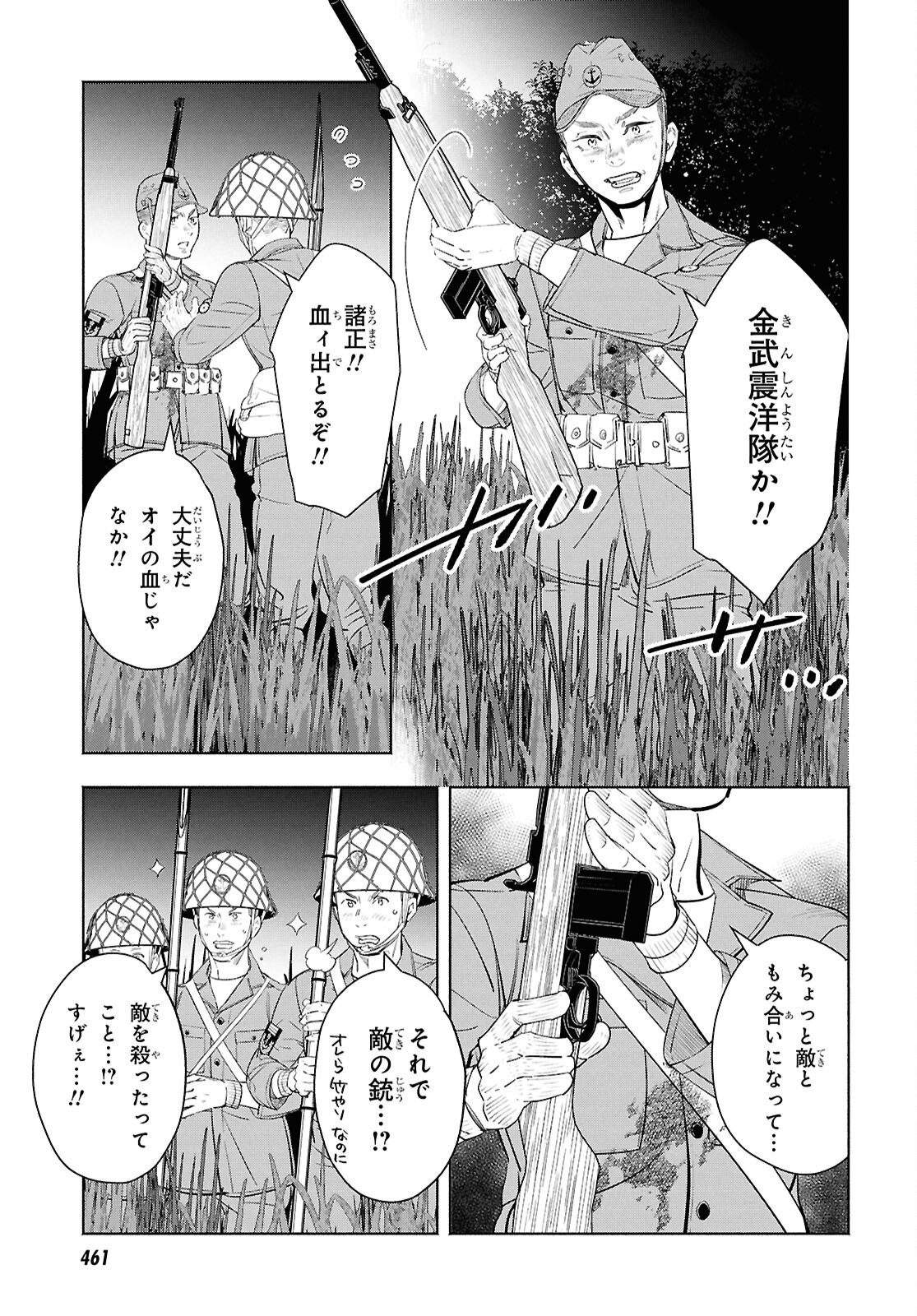 APNEA TOKUMEIKA SENSHI HYOURYUUKI Chapter 12 page 9 - nihonkuni.com