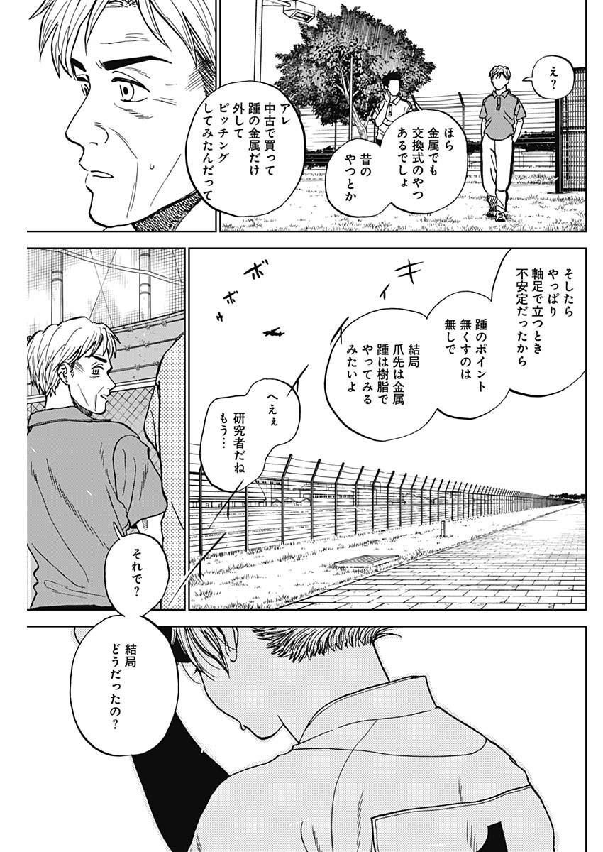Read DIAMOND NO KOUZAI - RAW Chapter 104 [High Quality / Full] - Page 17 - nicomanga.com
