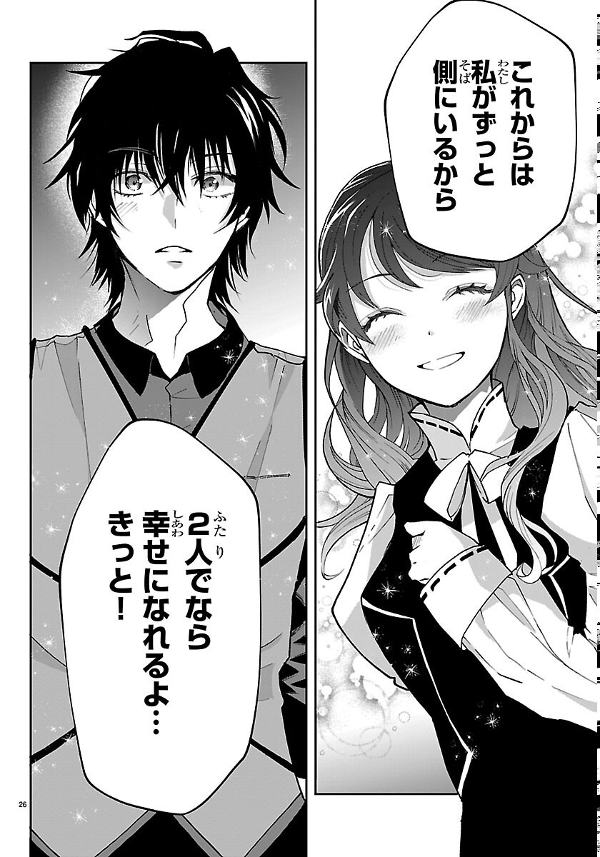 JANAI HOU NO SEIJO TO YUUSHA: ARE, WATASHI TACHI TTE HONTOU NI "JANAI HOU"? Chapter 6 page 26 - nihonkuni.com