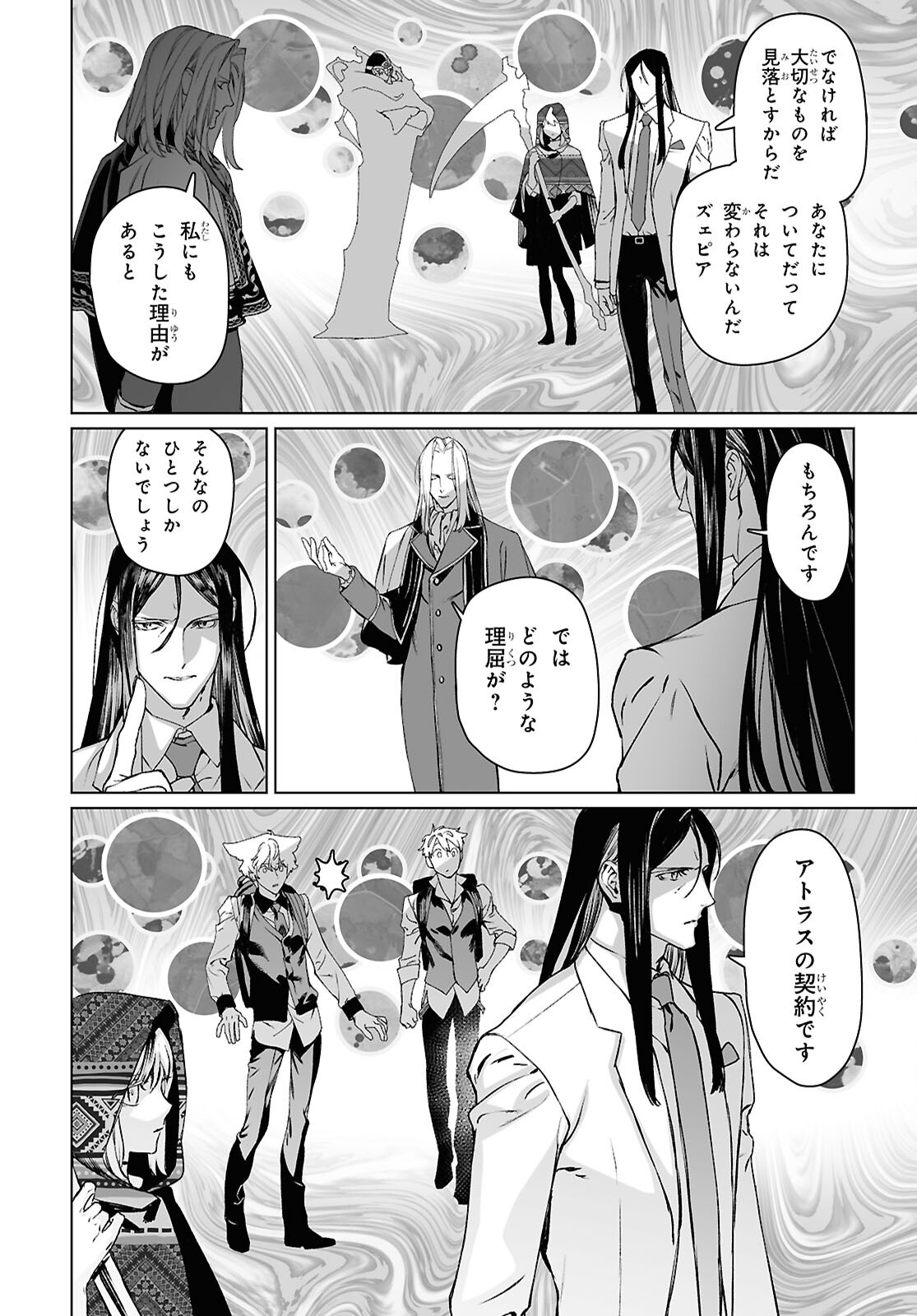 The Case Files of Lord El-Melloi II (Manga) Chapter 70.1 page 18 - nihonkuni.com