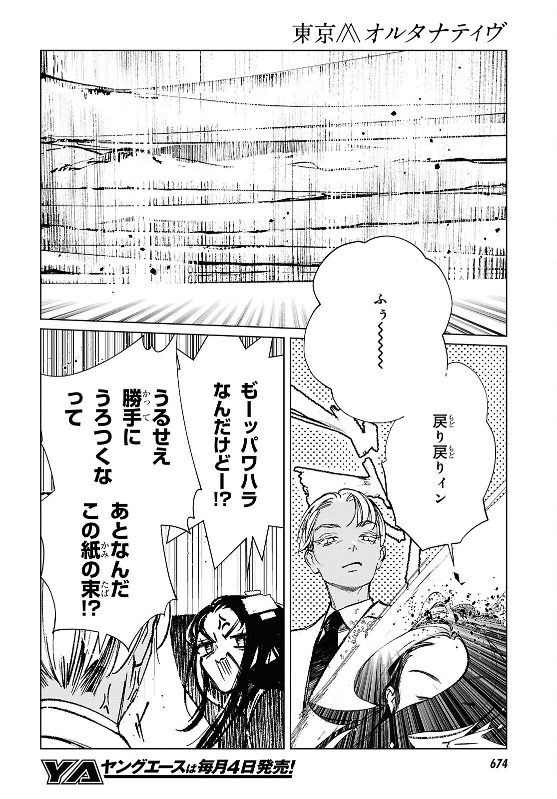 Read TOKYO ALTERNATIVE Chapter 65 [High Quality / Full] - Page 16 - dark.nicomanga.com