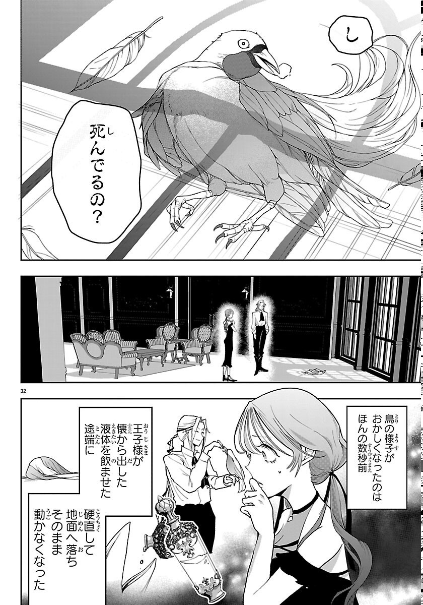 JANAI HOU NO SEIJO TO YUUSHA: ARE, WATASHI TACHI TTE HONTOU NI "JANAI HOU"? Chapter 6 page 32 - nihonkuni.com