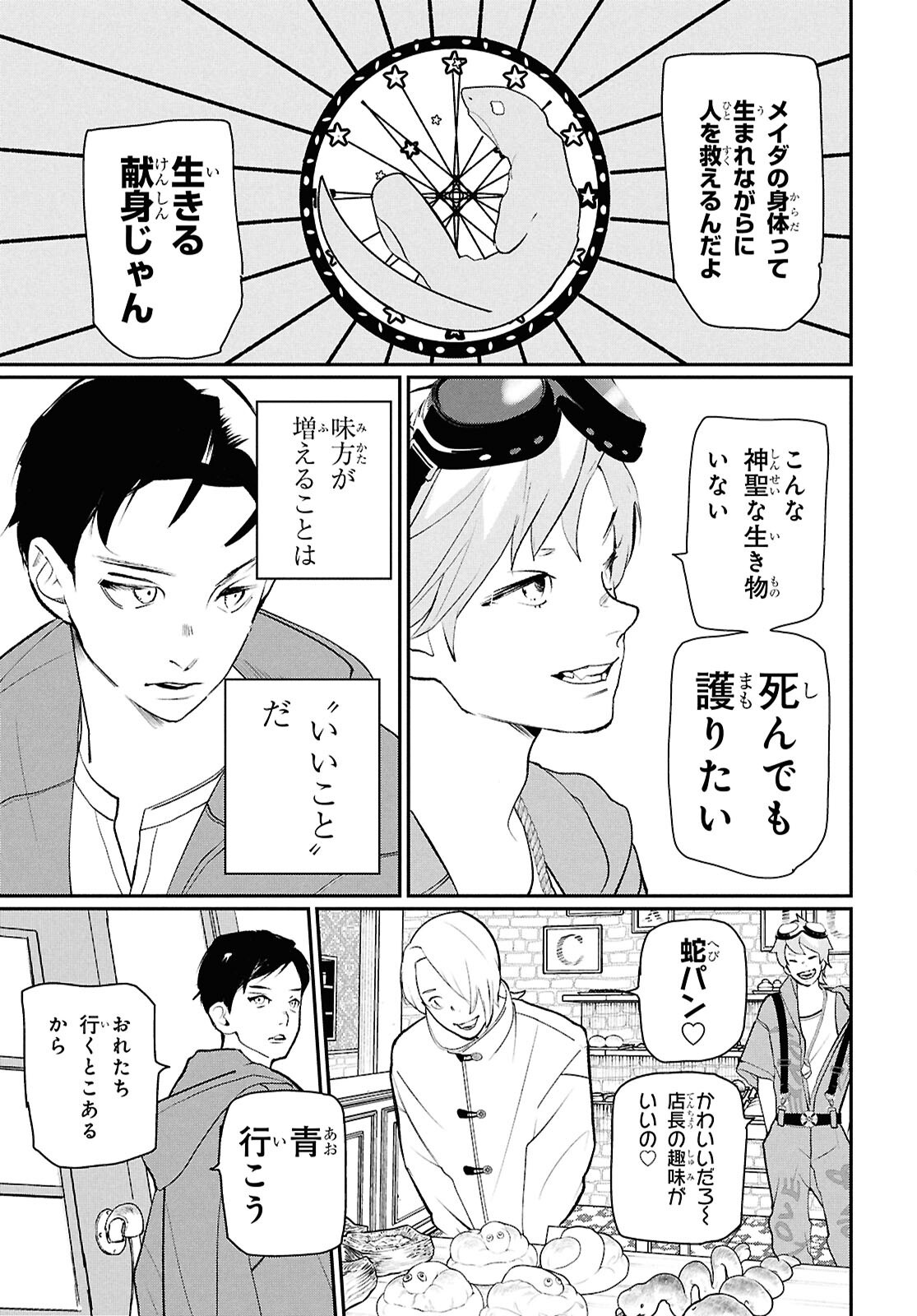 Read MEIDA Chapter 4 [High Quality / Full] - Page 21 - nicomanga.com