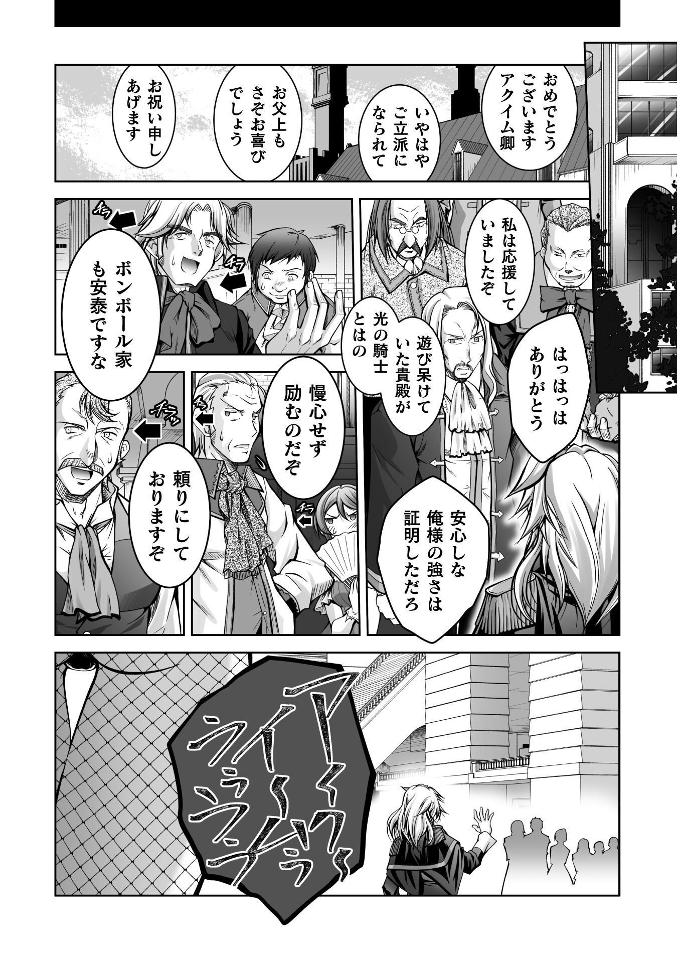 NARISUMASHI NO DAIMAOU-SAMA WA NIKUMARETAI Chapter 2 page 12 - nihonkuni.com