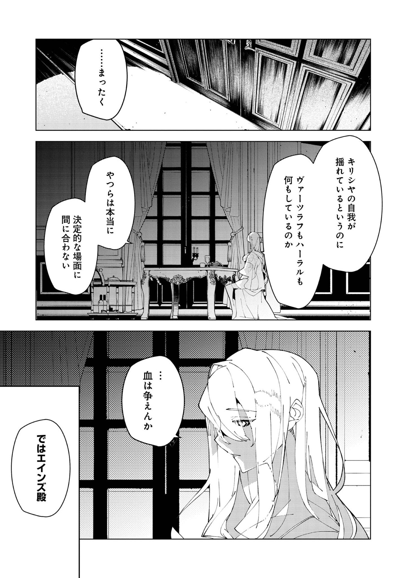 SEKIGAN, SEKIWAN, SEKKYAKU NO MAJUTSUSHI - MORI NO KOYA NI KOMOTTEITARA HAYA 2000-NEN. KIZUKEBA MAJIN TO YOBARETEITA. BOKU WA TADA MAJUTSU NO TANKYUU WO SHITAI DAKE NA NO NI Chap 37 - Pic 9
