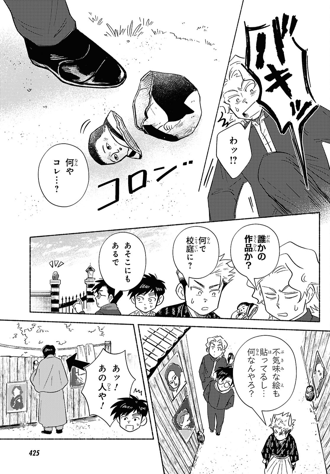 GASEN: MEIJI TAISHOU GASENTAN Chapter 11 page 5 - nihonkuni.com