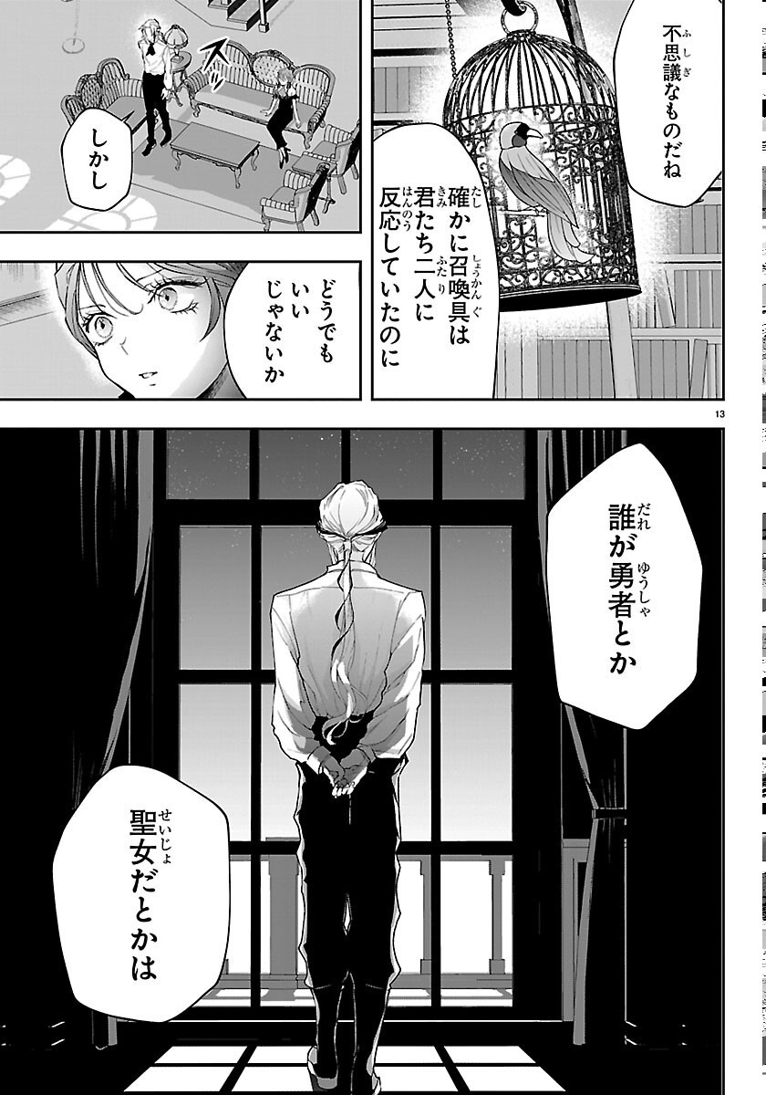 JANAI HOU NO SEIJO TO YUUSHA: ARE, WATASHI TACHI TTE HONTOU NI "JANAI HOU"? Chapter 6 page 13 - nihonkuni.com