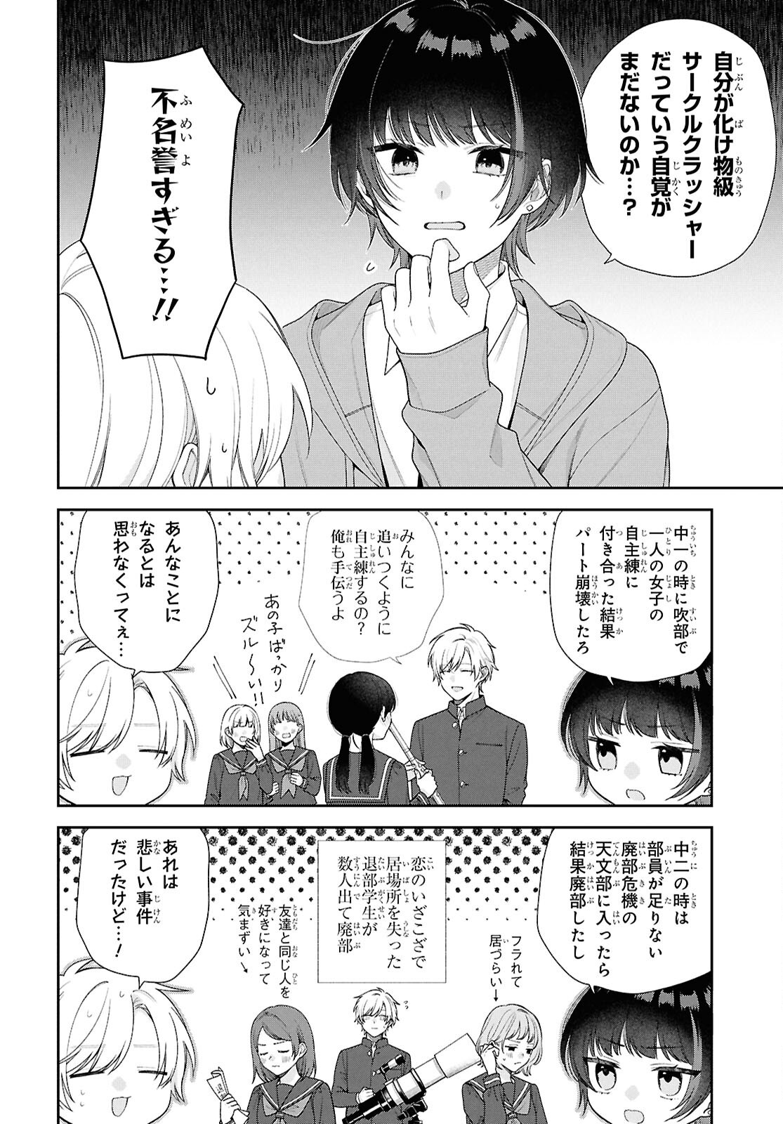OSANANAJIMI WO SHIAWASE NI SURU MADE SHINENAI!! Chapter 2 page 6 - nihonkuni.com