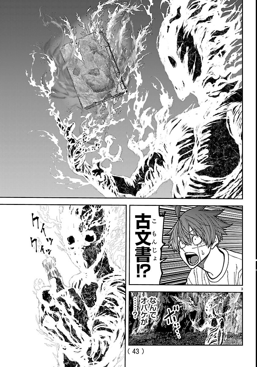 Read TOUGEN ANKI - RAW Chapter 276 [High Quality / Full] - Page 3 - nicomanga.com