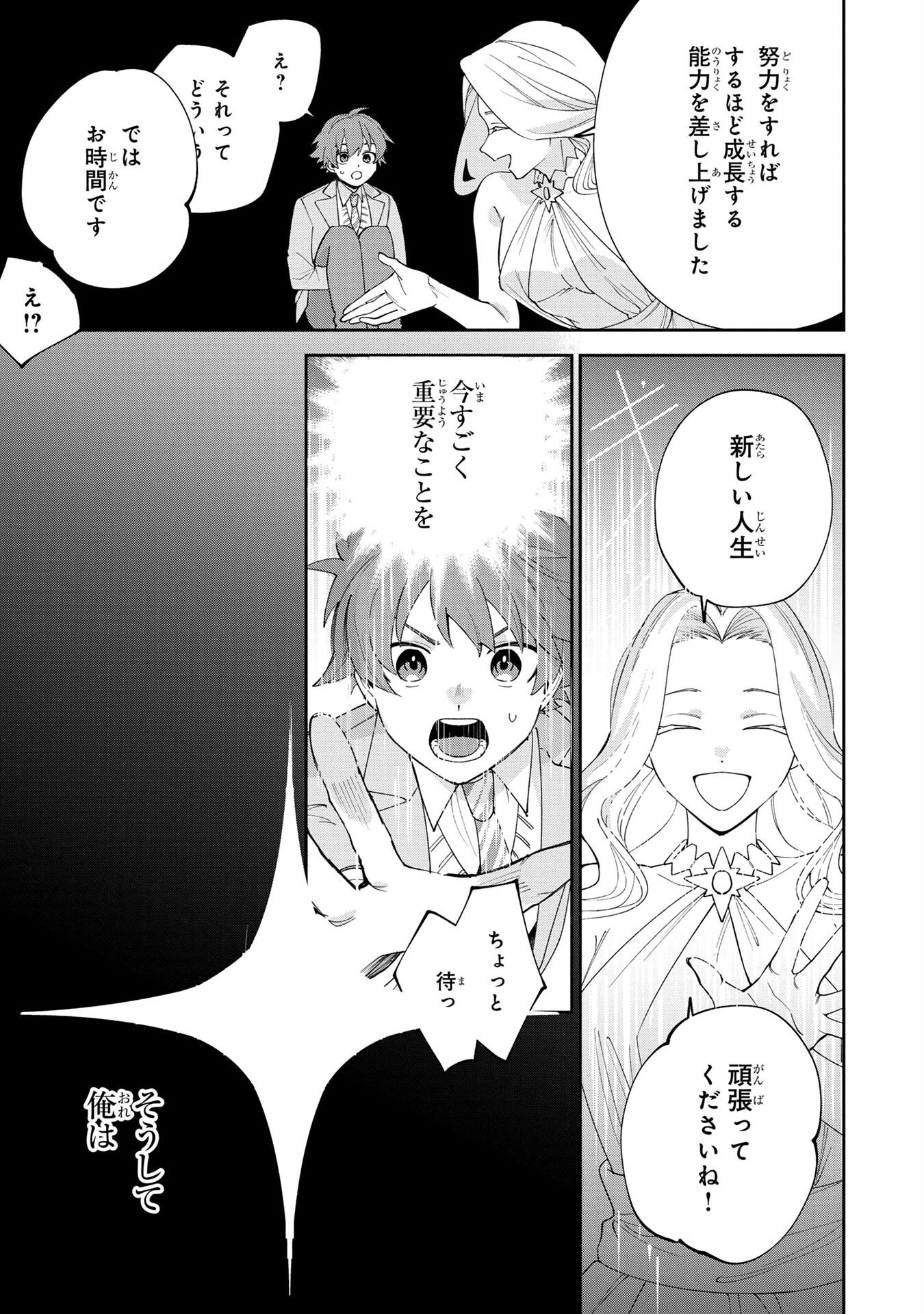 TENSEI SHITE SEICHOU CHEAT WO TENI IRETARA, SAIKYOU SKILL MO TSUITA NO DESU GA!? Chapter 1 - Page 19