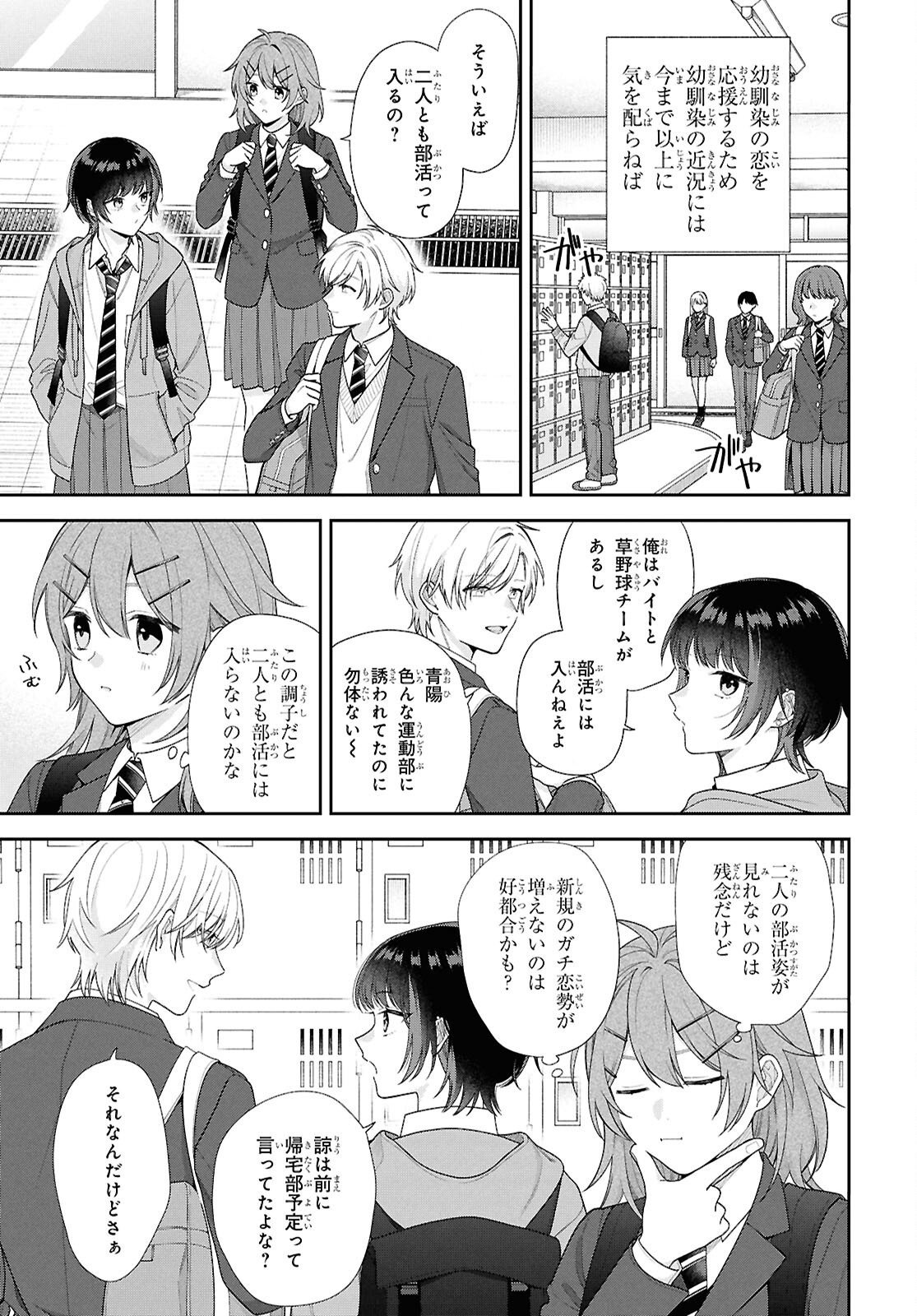 OSANANAJIMI WO SHIAWASE NI SURU MADE SHINENAI!! Chapter 2 page 3 - nihonkuni.com