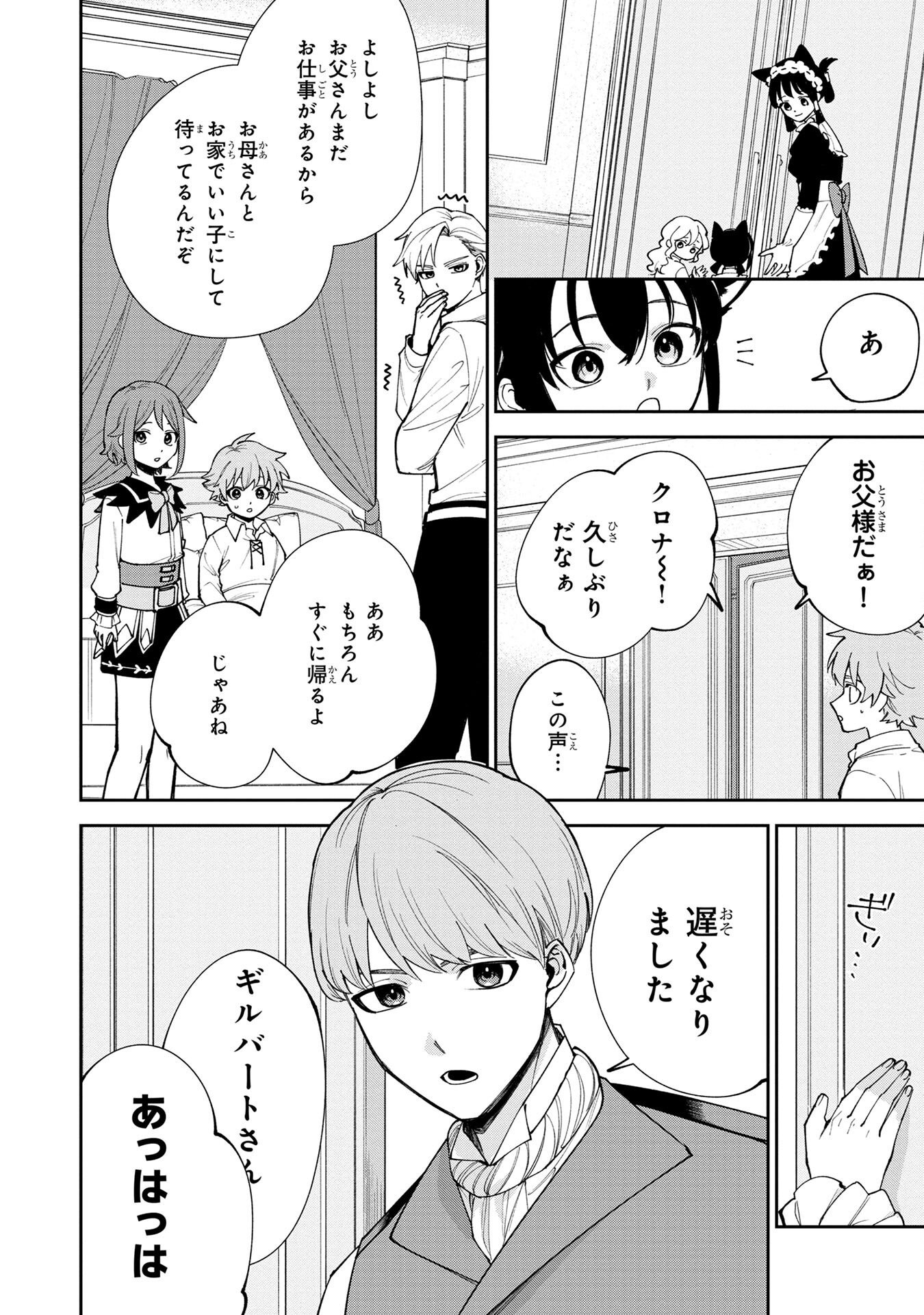 TENSEI SHITE SEICHOU CHEAT WO TENI IRETARA, SAIKYOU SKILL MO TSUITA NO DESU GA!? Chapter 5 - Page 12