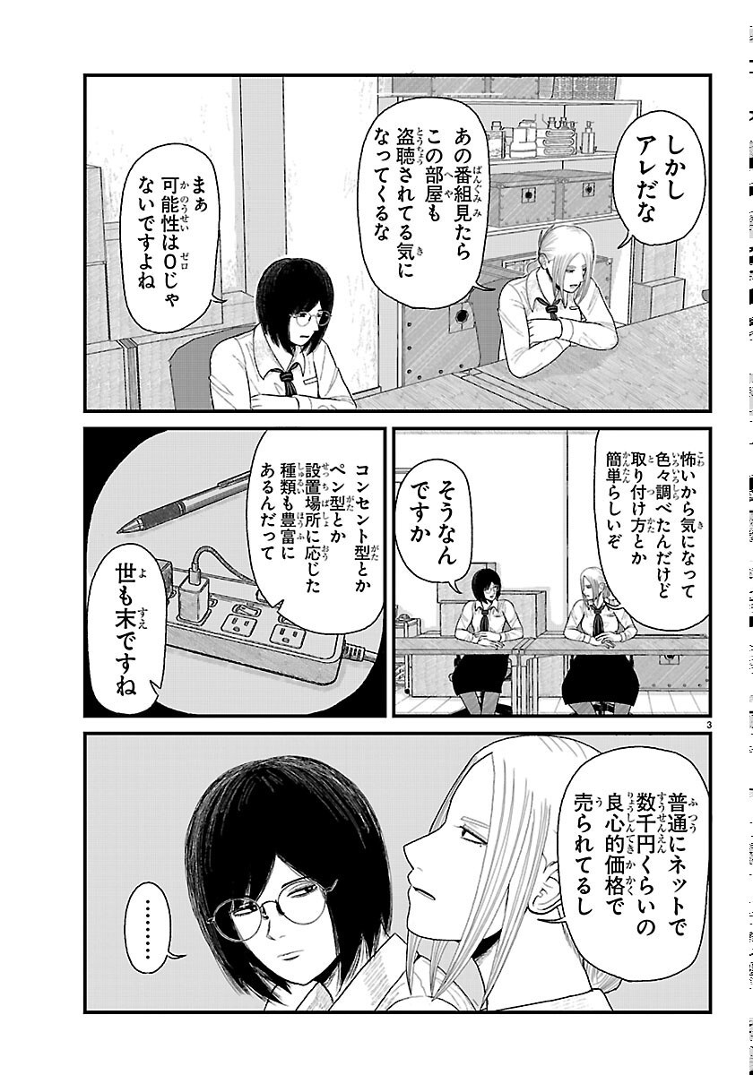 Read KYUUKEI HAIRIMASU Chapter 11 [High Quality / Full] - Page 3 - dark.nicomanga.com