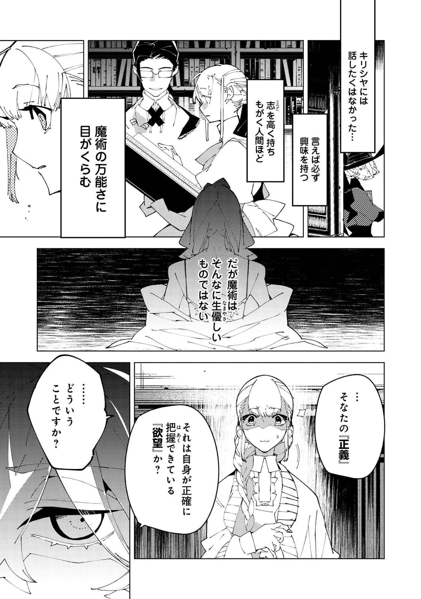SEKIGAN, SEKIWAN, SEKKYAKU NO MAJUTSUSHI - MORI NO KOYA NI KOMOTTEITARA HAYA 2000-NEN. KIZUKEBA MAJIN TO YOBARETEITA. BOKU WA TADA MAJUTSU NO TANKYUU WO SHITAI DAKE NA NO NI Chap 37 - Pic 3
