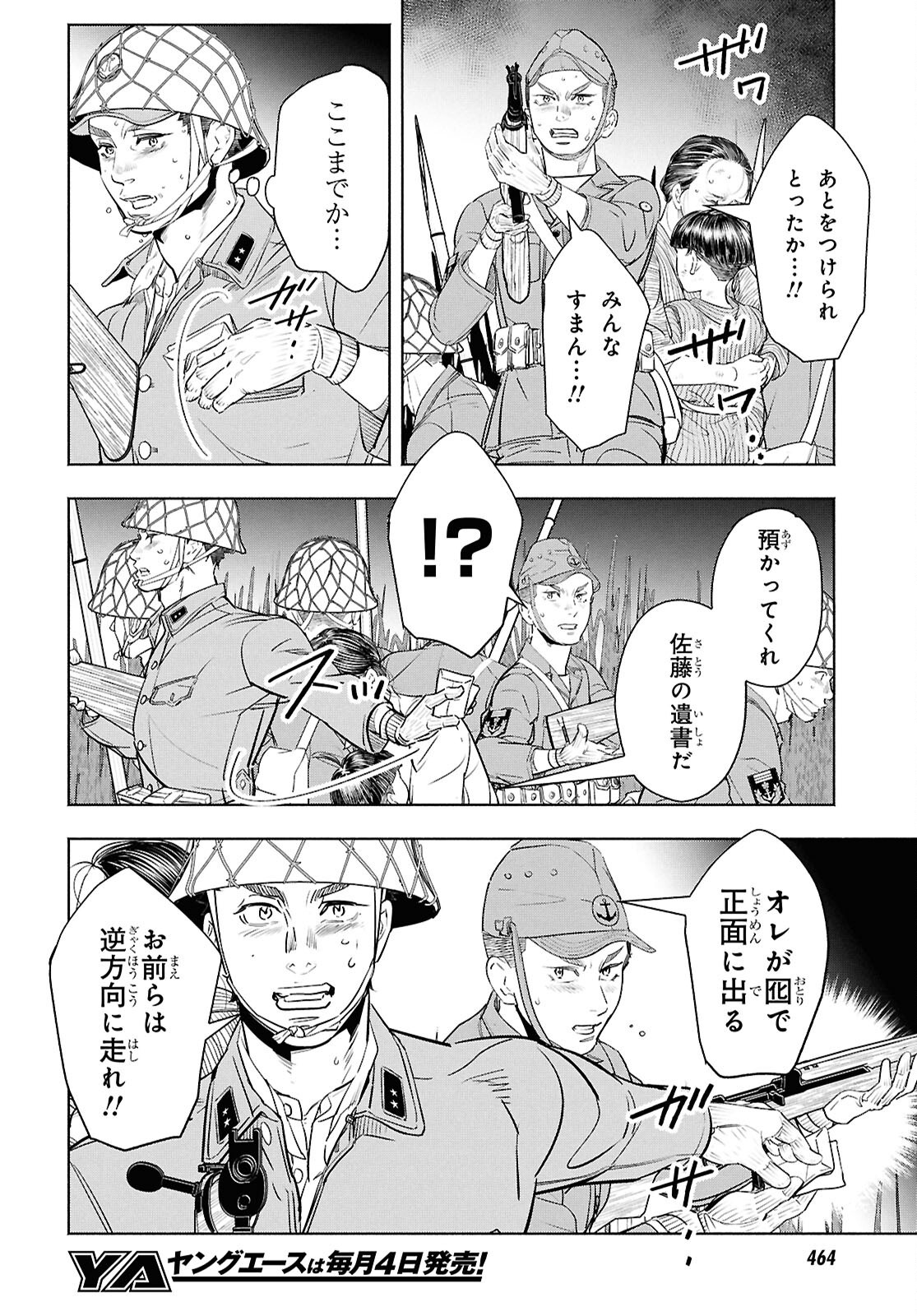APNEA TOKUMEIKA SENSHI HYOURYUUKI Chapter 12 page 12 - nihonkuni.com