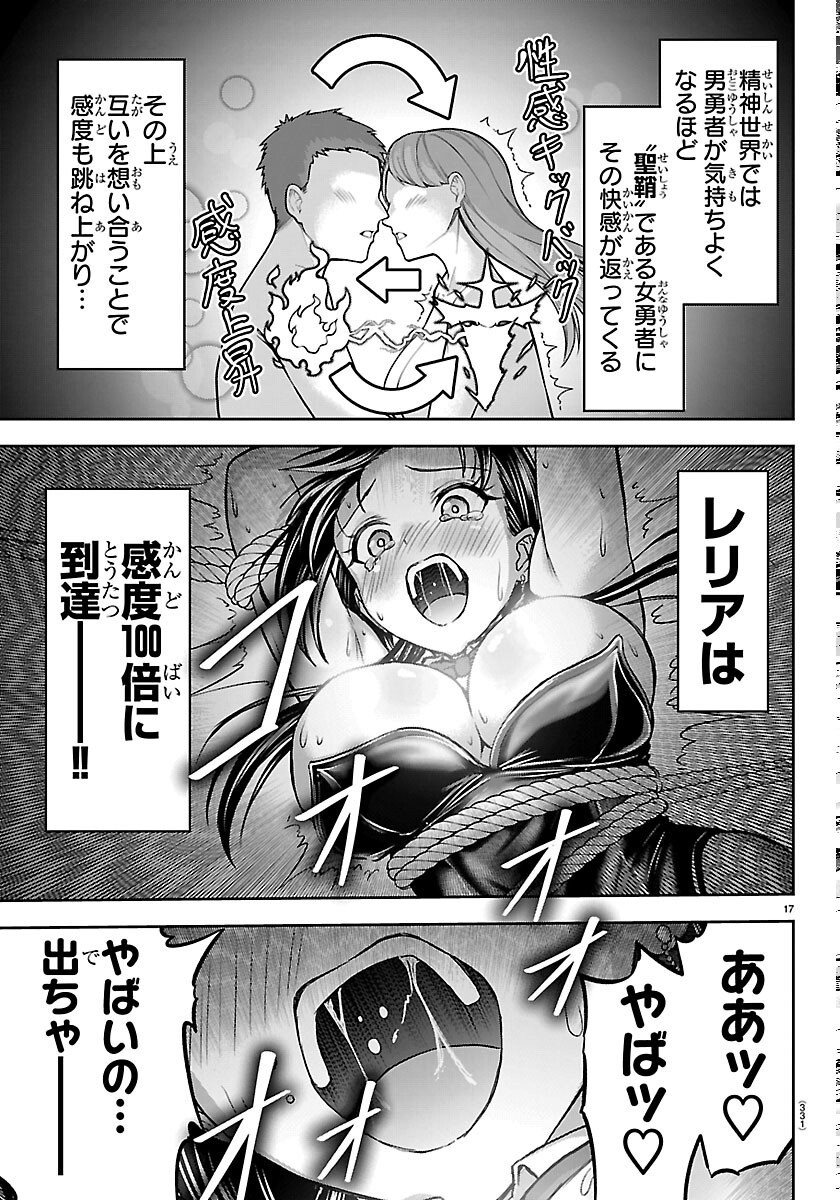 Read CHERRY YUUSHA TO "SEI" NARU KEN Chapter 77 [High Quality / Full] - Page 17 - nicomanga.com