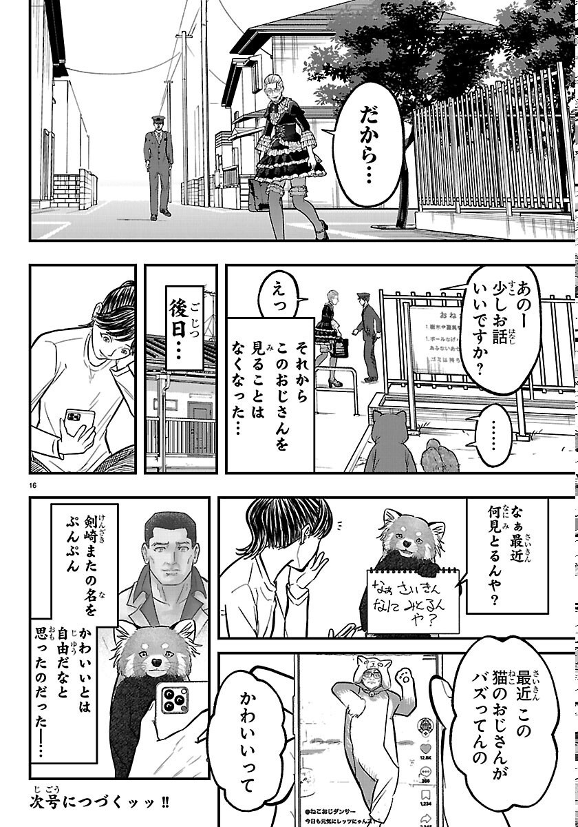 Read PUNPUN - LESSER NINKYODEN Chapter 14 [High Quality / Full] - Page 16 - nicomanga.net