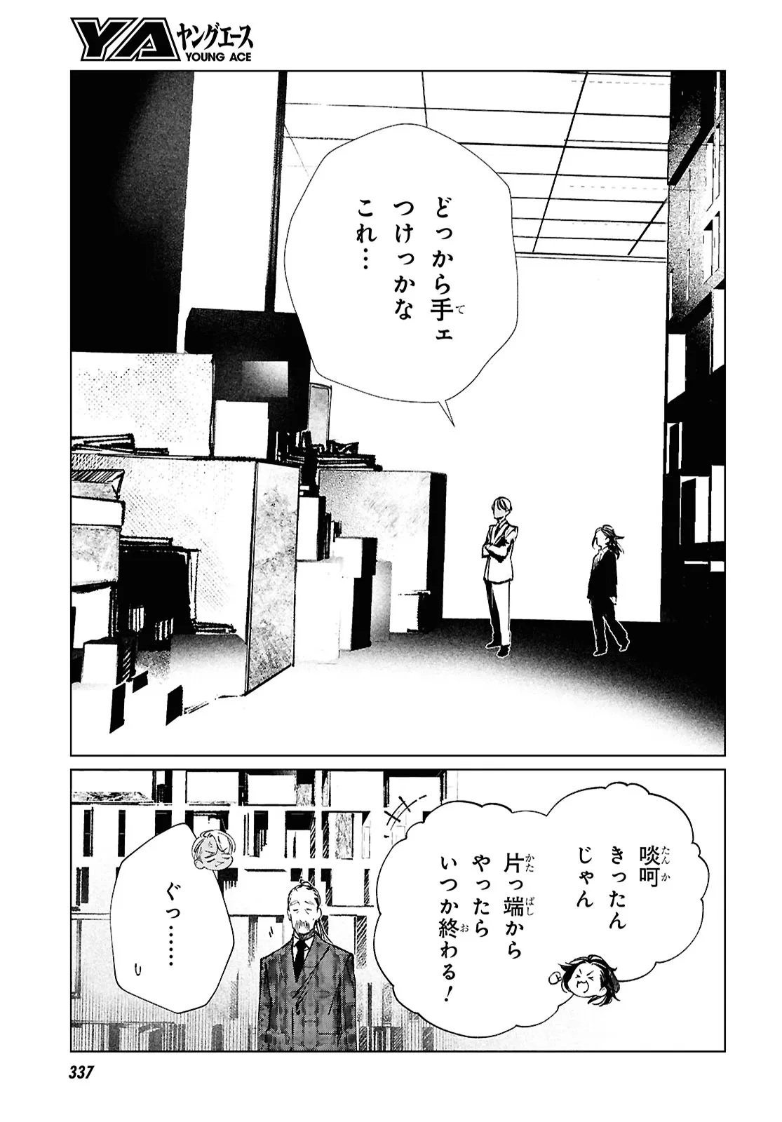 Read TOKYO ALTERNATIVE Chapter 62 [High Quality / Full] - Page 15 - dark.nicomanga.com