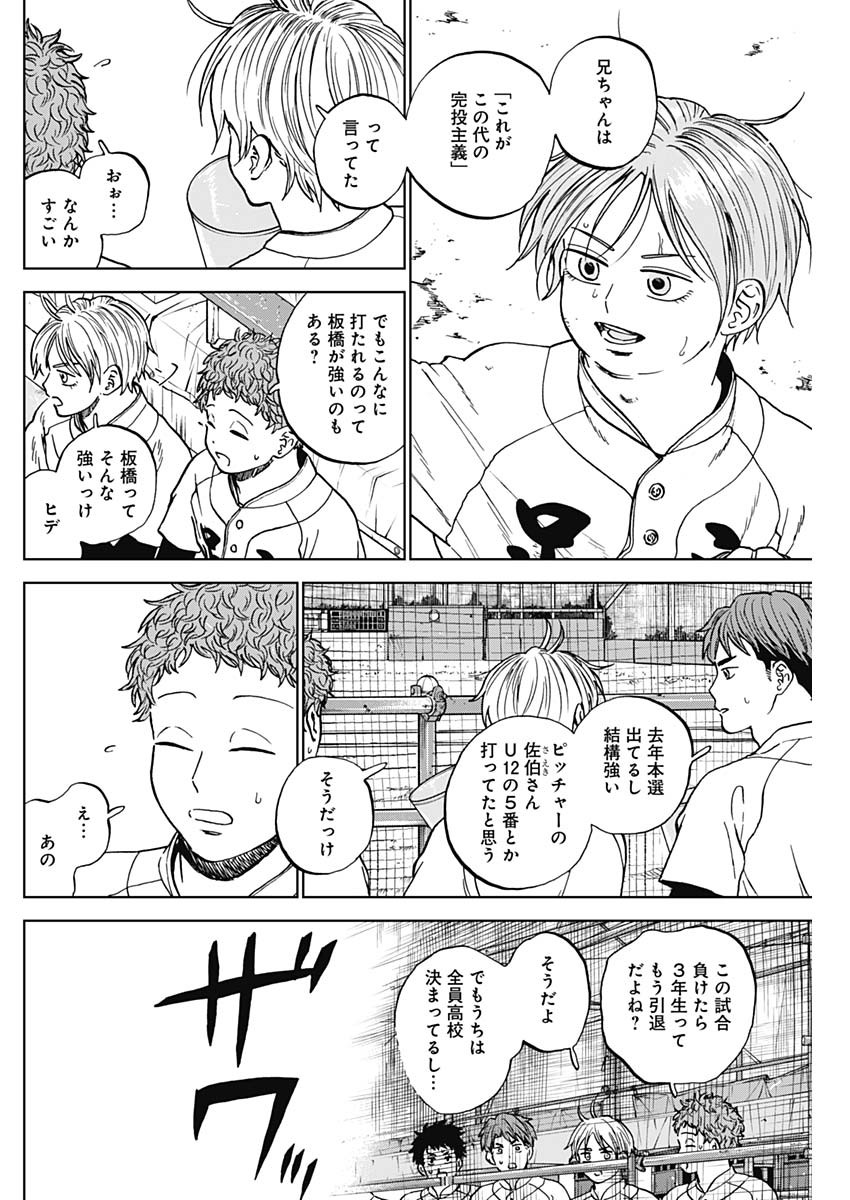 Read DIAMOND NO KOUZAI - RAW Chapter 104 [High Quality / Full] - Page 4 - nicomanga.com