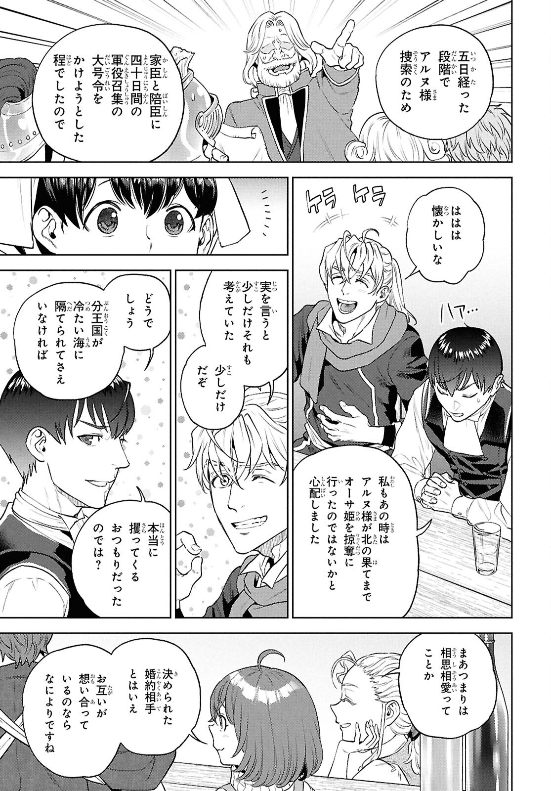 Read ISEKAI IZAKAYA - RAW Chapter 137 [High Quality / Full] - Page 11 - nicomanga.com