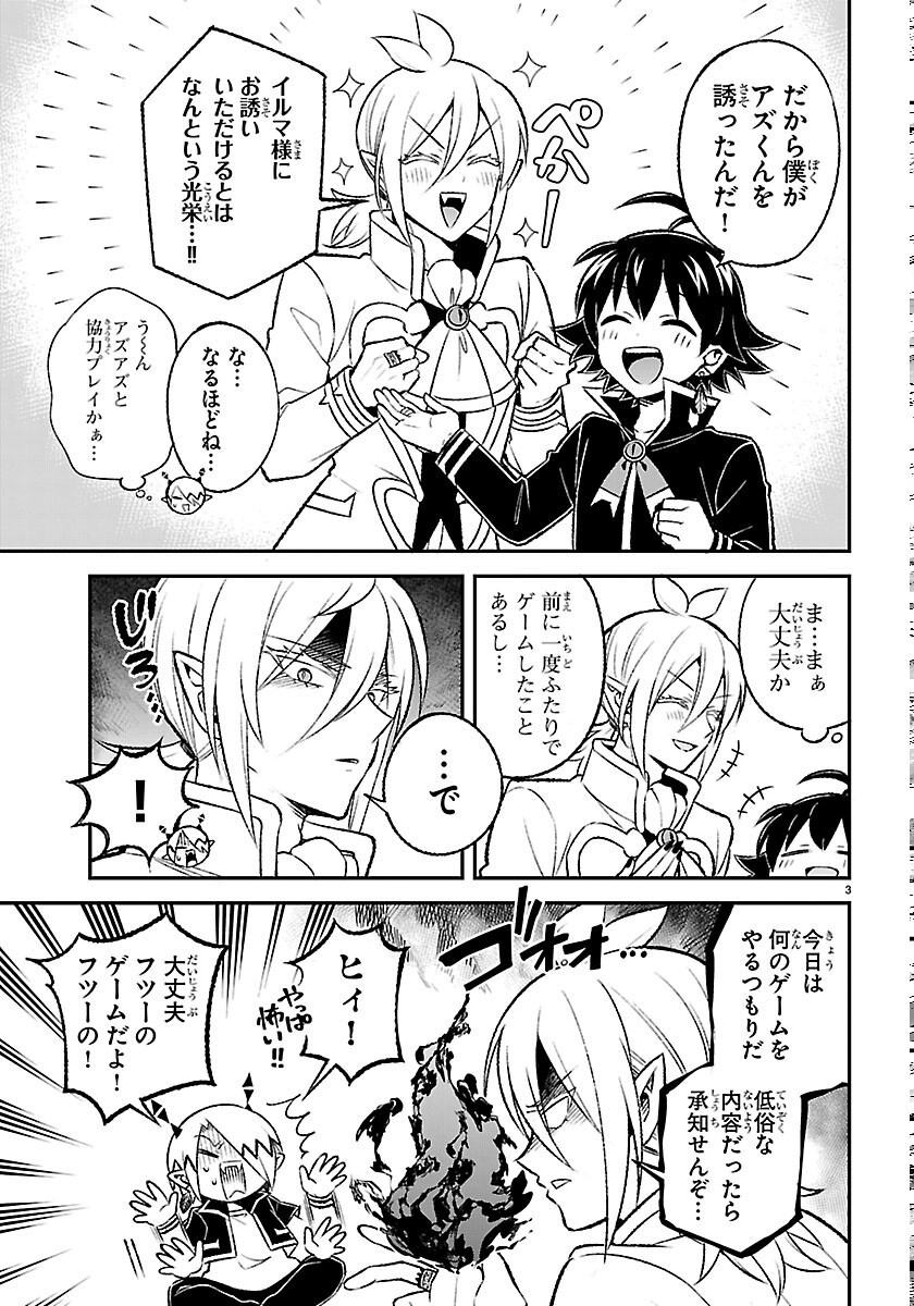 MAIRIMASHITA! IRUMA-KUN BOKU-DOUMEI NO GAME DOU Chapter 7 page 3 - nihonkuni.com