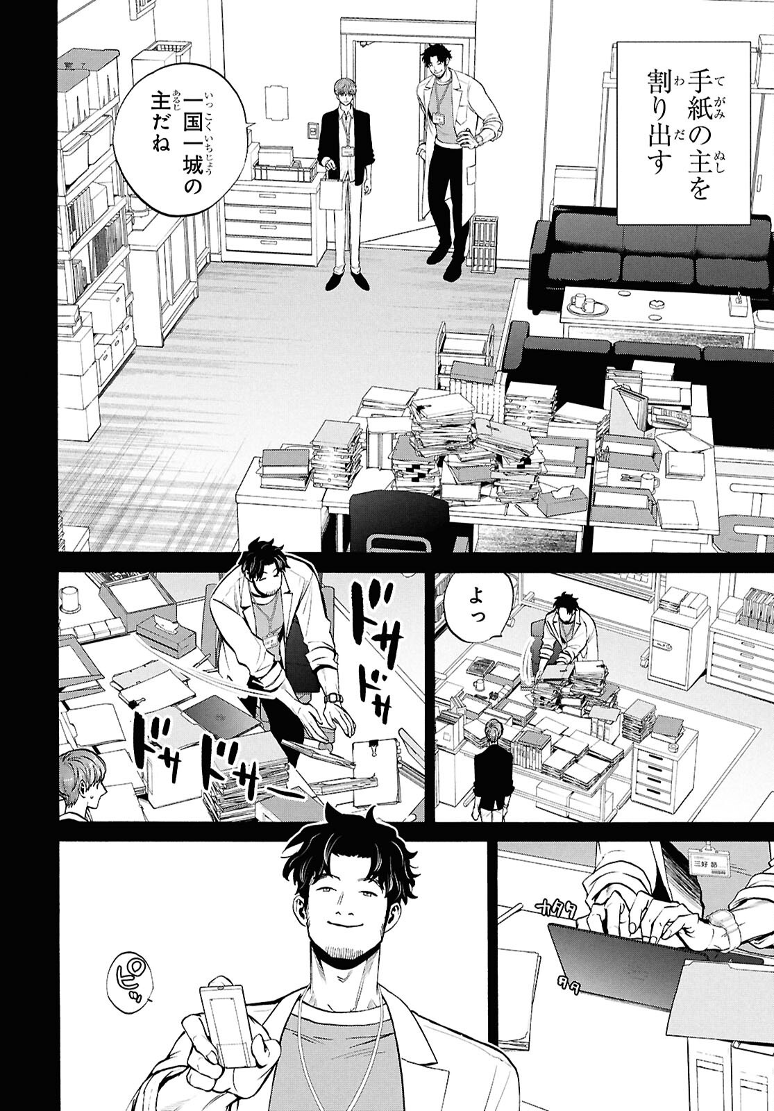 Read SHIKKOKU NO BOJO Chapter 5 [High Quality / Full] - Page 2 - nicomanga.net