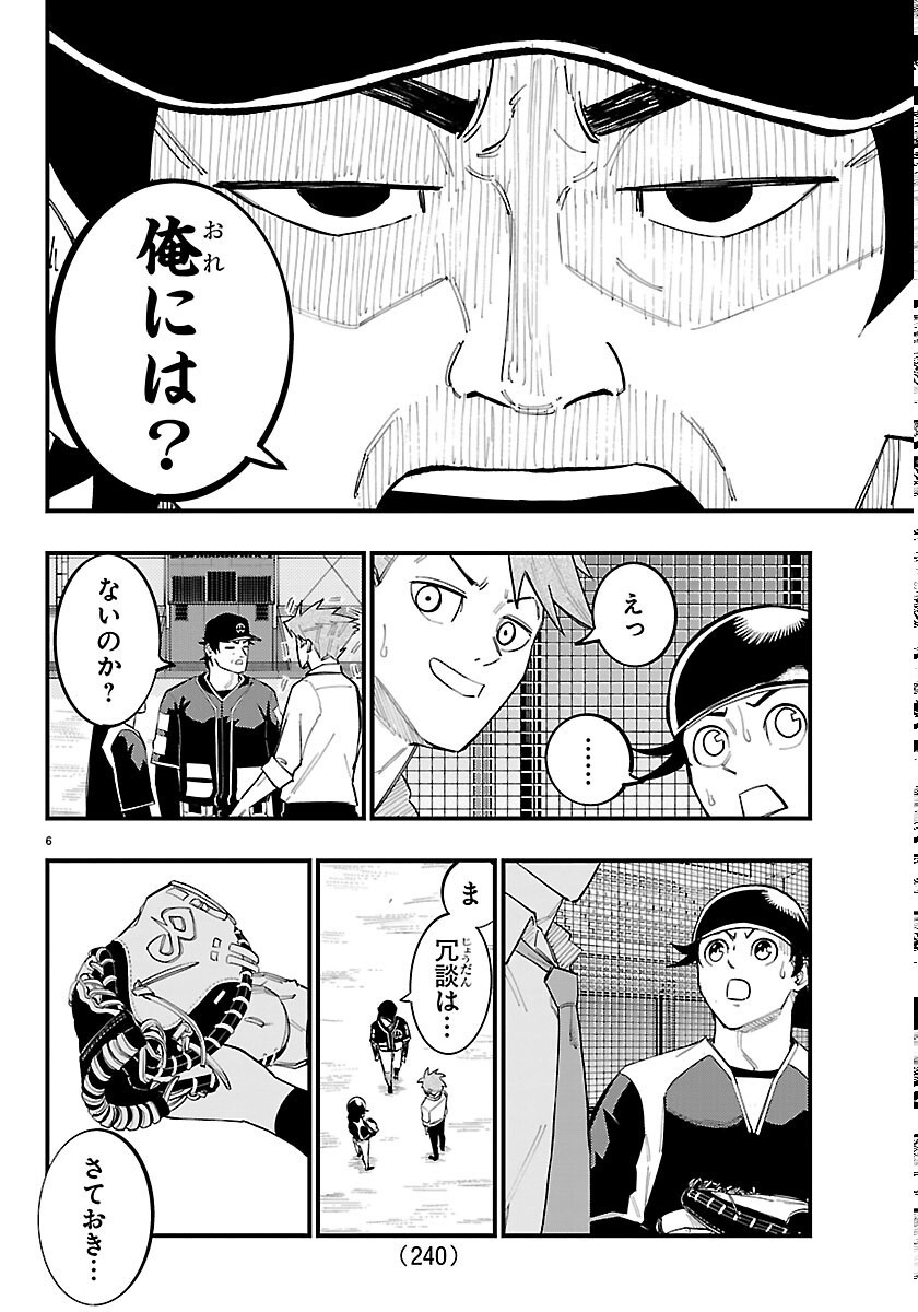 SENSHU NO KOUTAI WO OSHIRASE ITASHIMASU Chapter 13 page 6 - nihonkuni.com