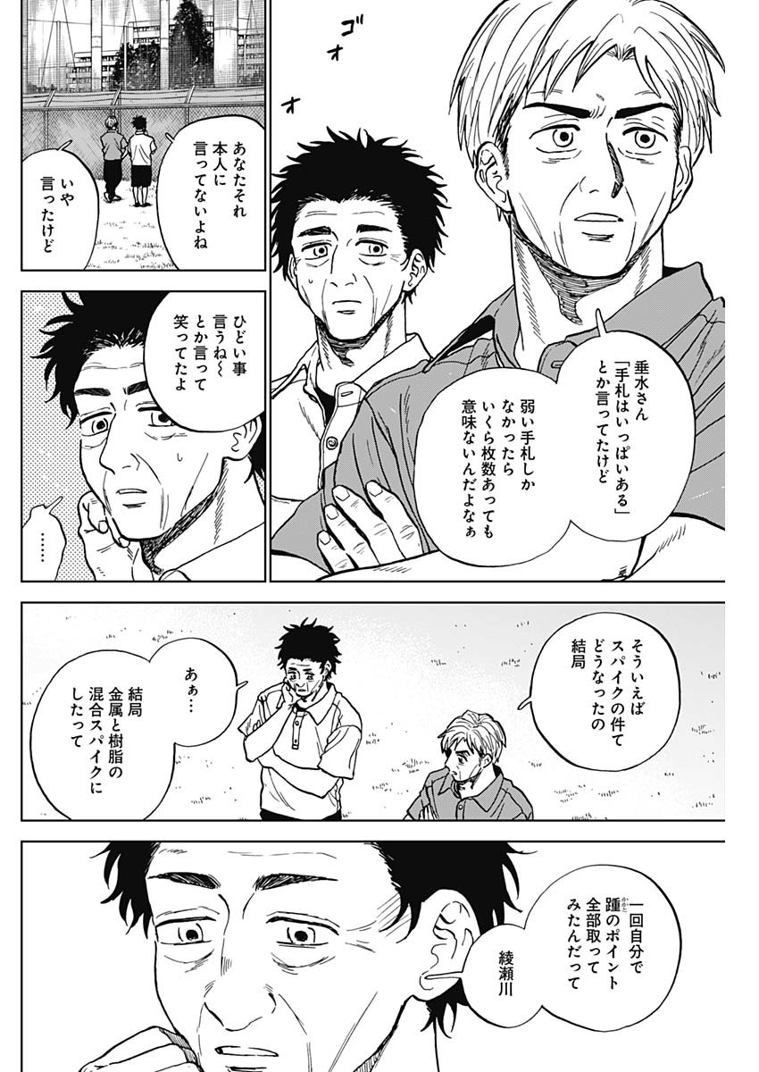 Read DIAMOND NO KOUZAI - RAW Chapter 104 [High Quality / Full] - Page 16 - nicomanga.com