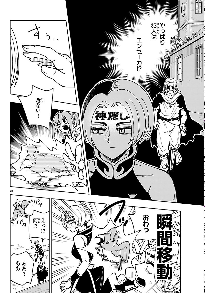 OCHI YOMERU NO KOKUIN Chapter 7 page 24 - nihonkuni.com