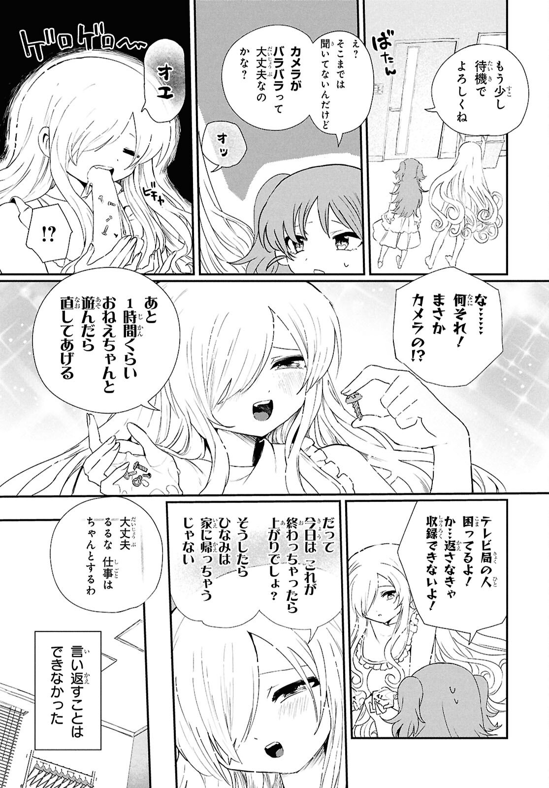 SOBODOL - YOMEI WAZUKA NO OBAA-CHAN, WAKAGAETTE MAGO TO IDOL NI NARU Chapter 24 page 5 - nihonkuni.com