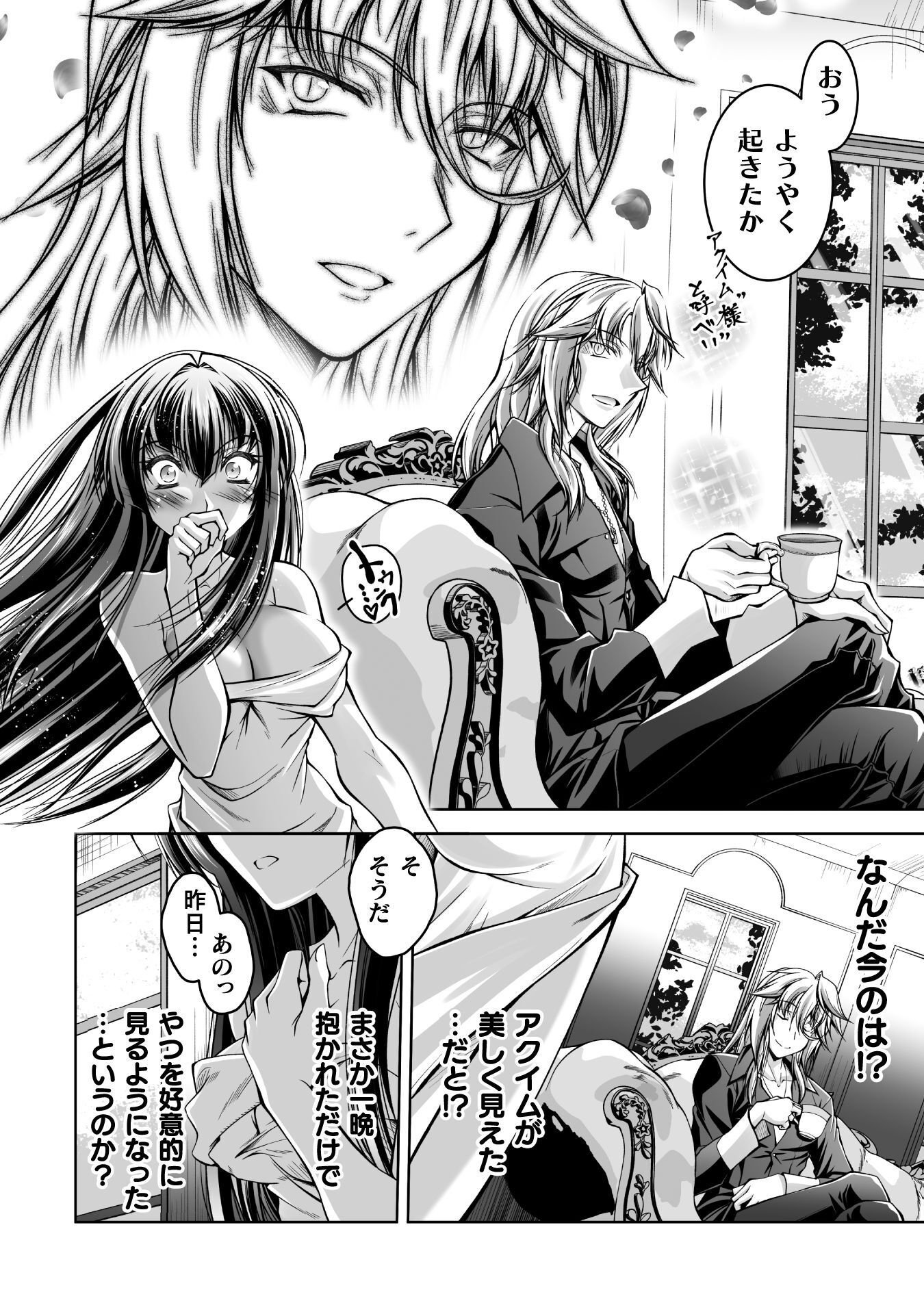 NARISUMASHI NO DAIMAOU-SAMA WA NIKUMARETAI Chapter 2 page 6 - nihonkuni.com