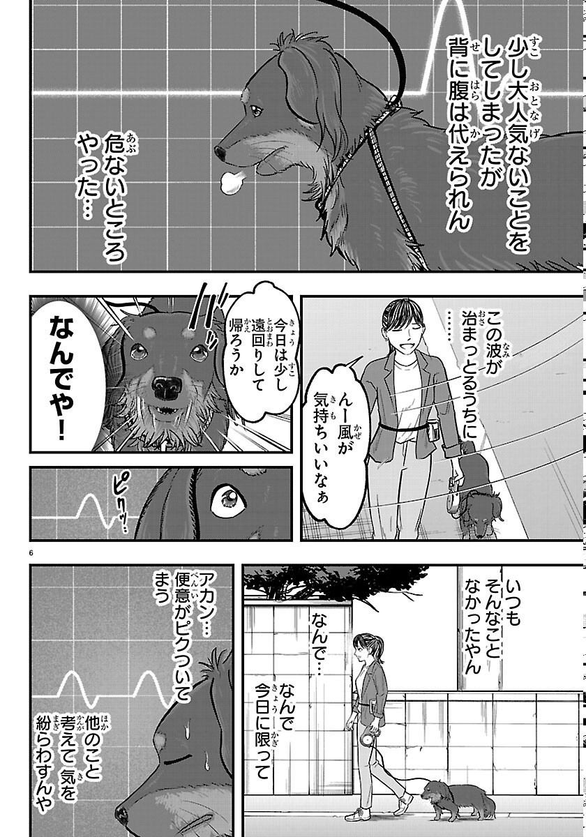 Read PUNPUN - LESSER NINKYODEN Chapter 13 [High Quality / Full] - Page 6 - nicomanga.net