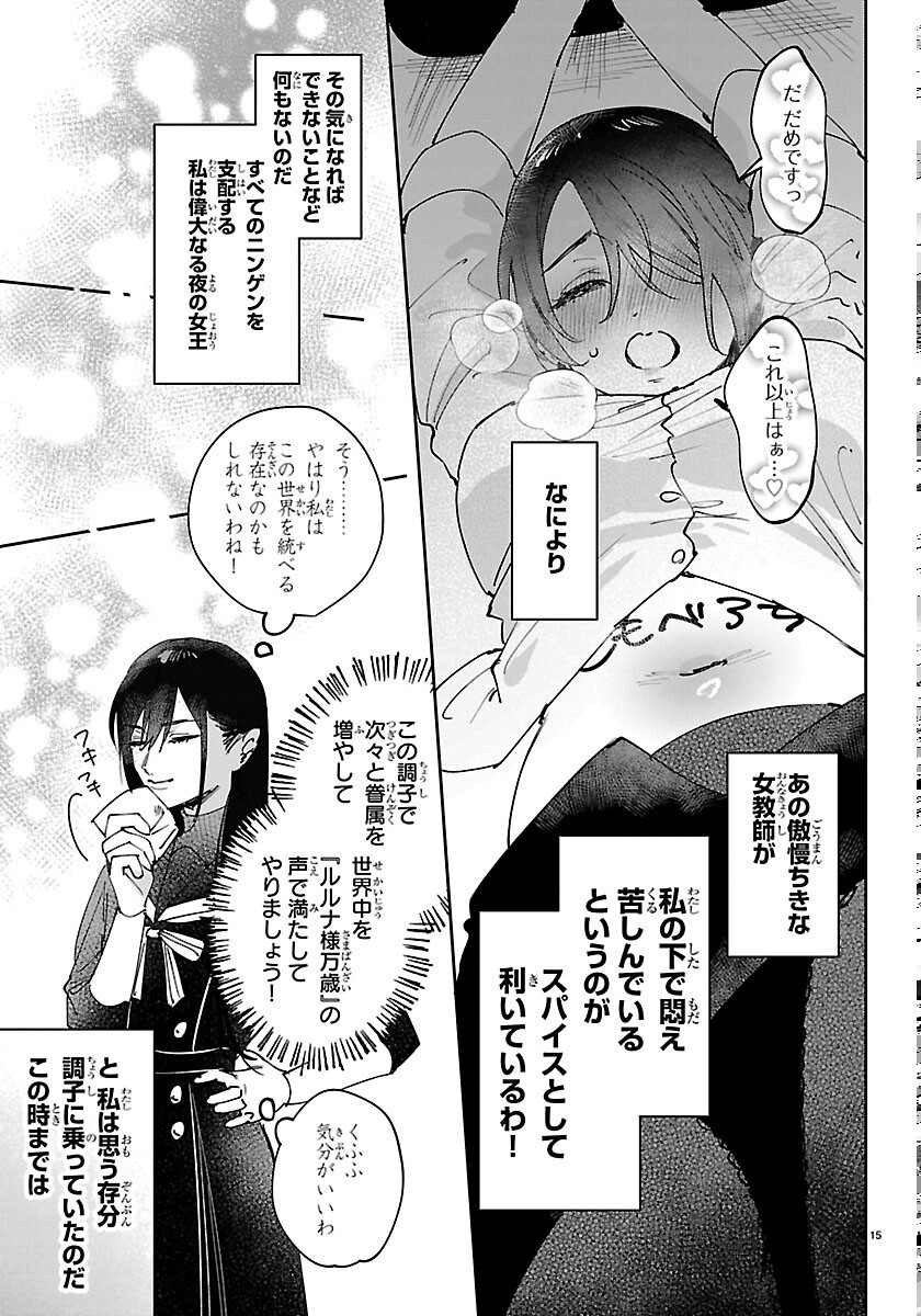 Read GIRLS X VAMPIRE Chapter 16 [High Quality / Full] - Page 15 - dark.nicomanga.com