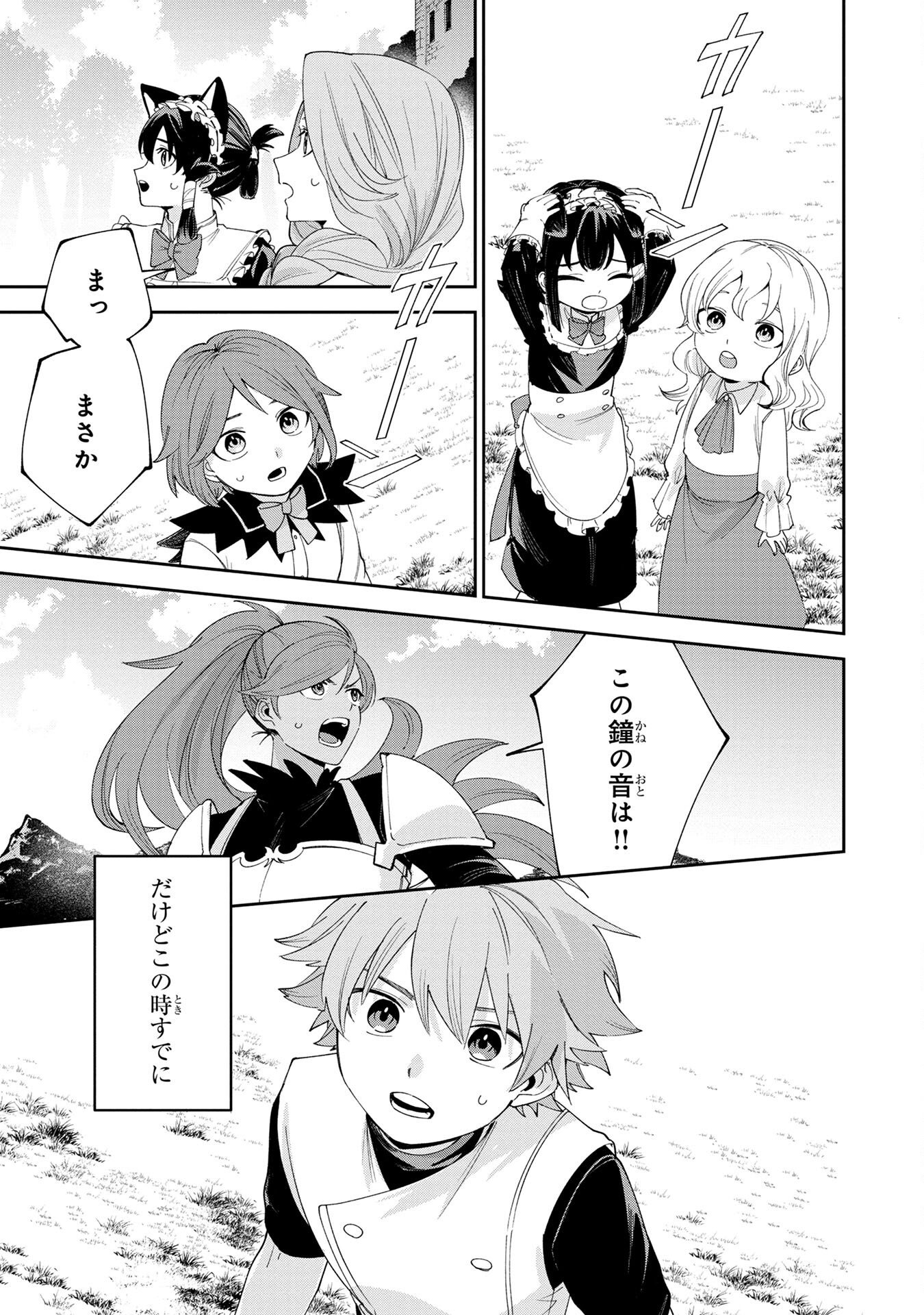 TENSEI SHITE SEICHOU CHEAT WO TENI IRETARA, SAIKYOU SKILL MO TSUITA NO DESU GA!? Chapter 1 - Page 41