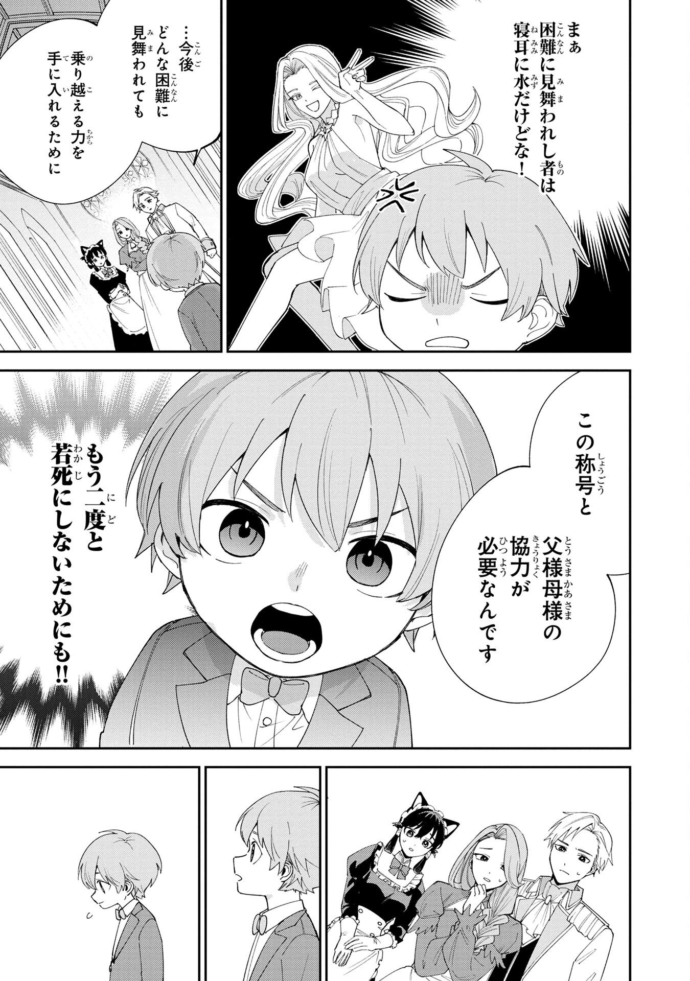 TENSEI SHITE SEICHOU CHEAT WO TENI IRETARA, SAIKYOU SKILL MO TSUITA NO DESU GA!? Chapter 1 - Page 21
