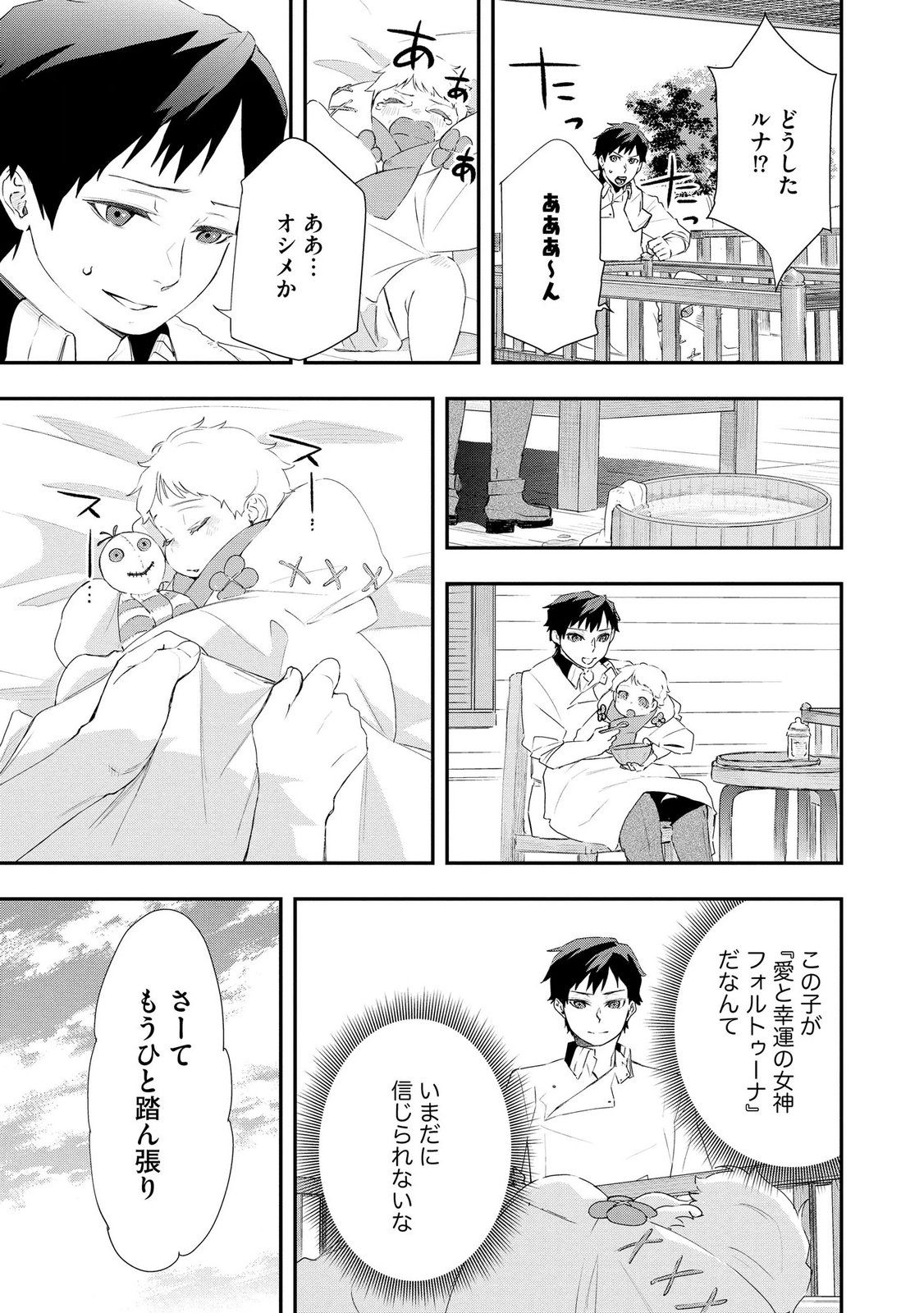 CHOU HENKYOU NO RYOUSHU ARROW NO SEIKATSU: NUREGINU WO KISERARE TSUIHOU SAREMASHITA GA, FUTARI NO MEGAMI TO SHINSEIKATSU WO OKURIMASU Chapter 5 page 15 - nihonkuni.com