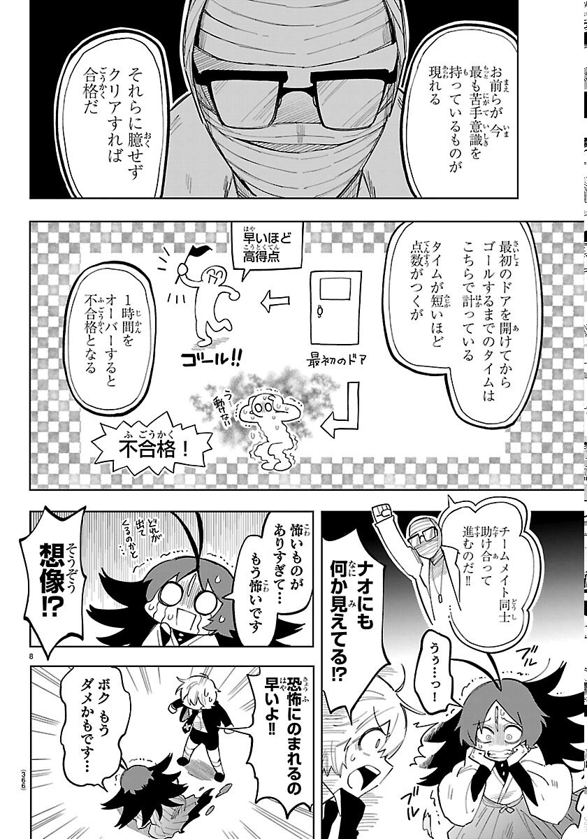 YOOKOSO HORROR GAKKA HE Chapter 7 page 8 - nihonkuni.com