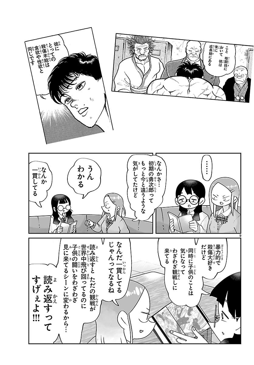 BAKI NO WA! ~BAKI WO KATARU JOSHIKOUSEI TACHI~ Chapter 4 page 9 - nihonkuni.com