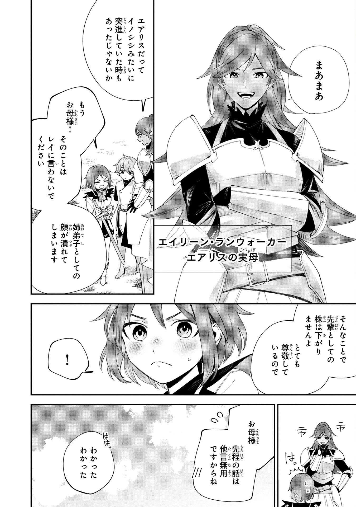 TENSEI SHITE SEICHOU CHEAT WO TENI IRETARA, SAIKYOU SKILL MO TSUITA NO DESU GA!? Chapter 1 - Page 28