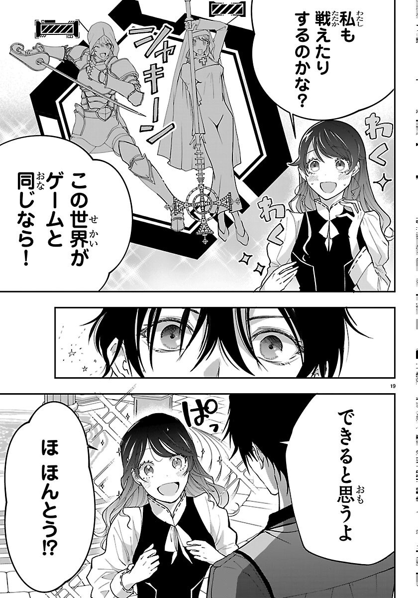 JANAI HOU NO SEIJO TO YUUSHA: ARE, WATASHI TACHI TTE HONTOU NI "JANAI HOU"? Chapter 6 page 19 - nihonkuni.com