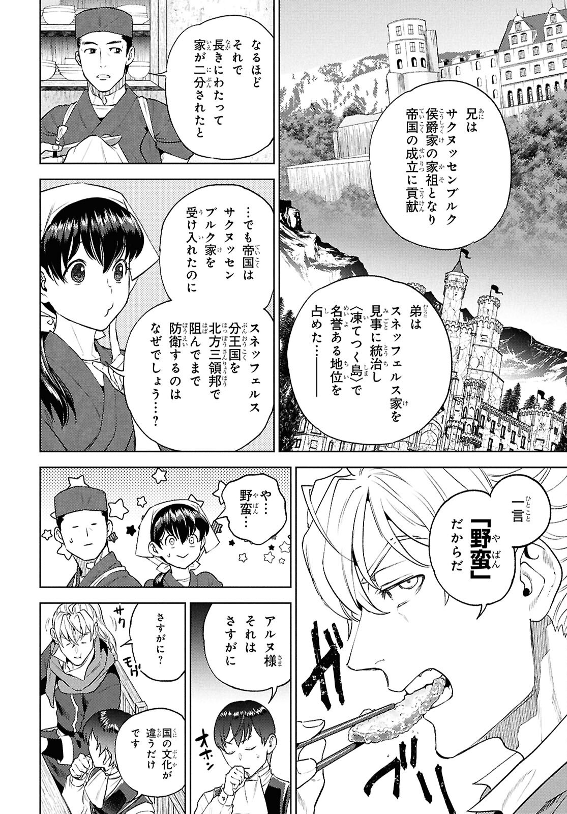 Read ISEKAI IZAKAYA - RAW Chapter 137 [High Quality / Full] - Page 6 - nicomanga.com