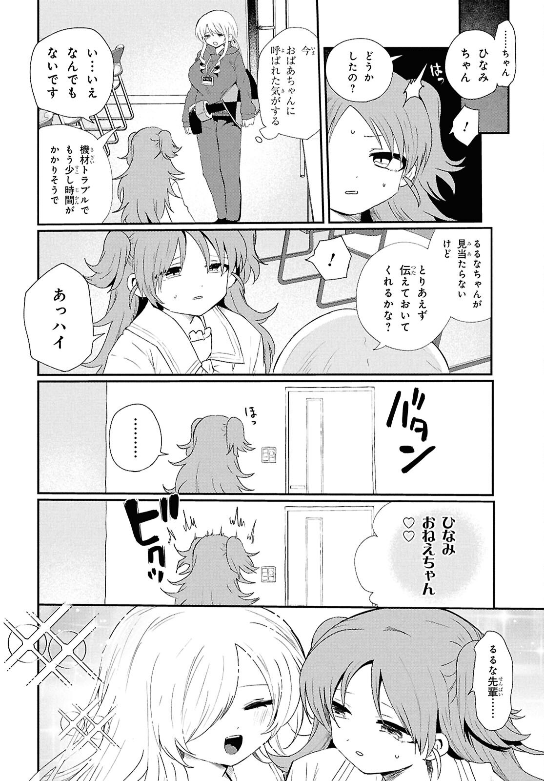 SOBODOL - YOMEI WAZUKA NO OBAA-CHAN, WAKAGAETTE MAGO TO IDOL NI NARU Chapter 24 page 2 - nihonkuni.com