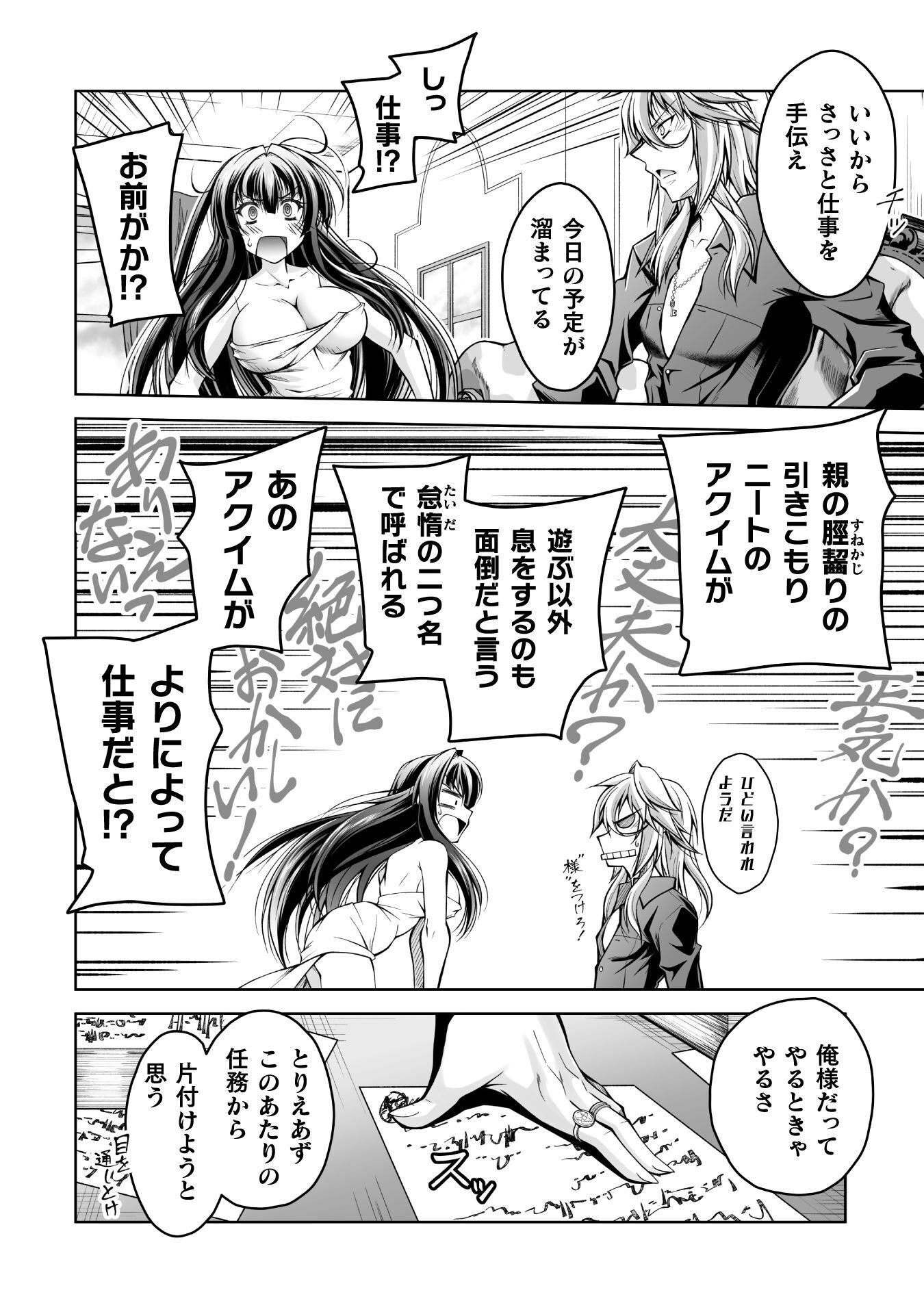NARISUMASHI NO DAIMAOU-SAMA WA NIKUMARETAI Chapter 2 page 8 - nihonkuni.com