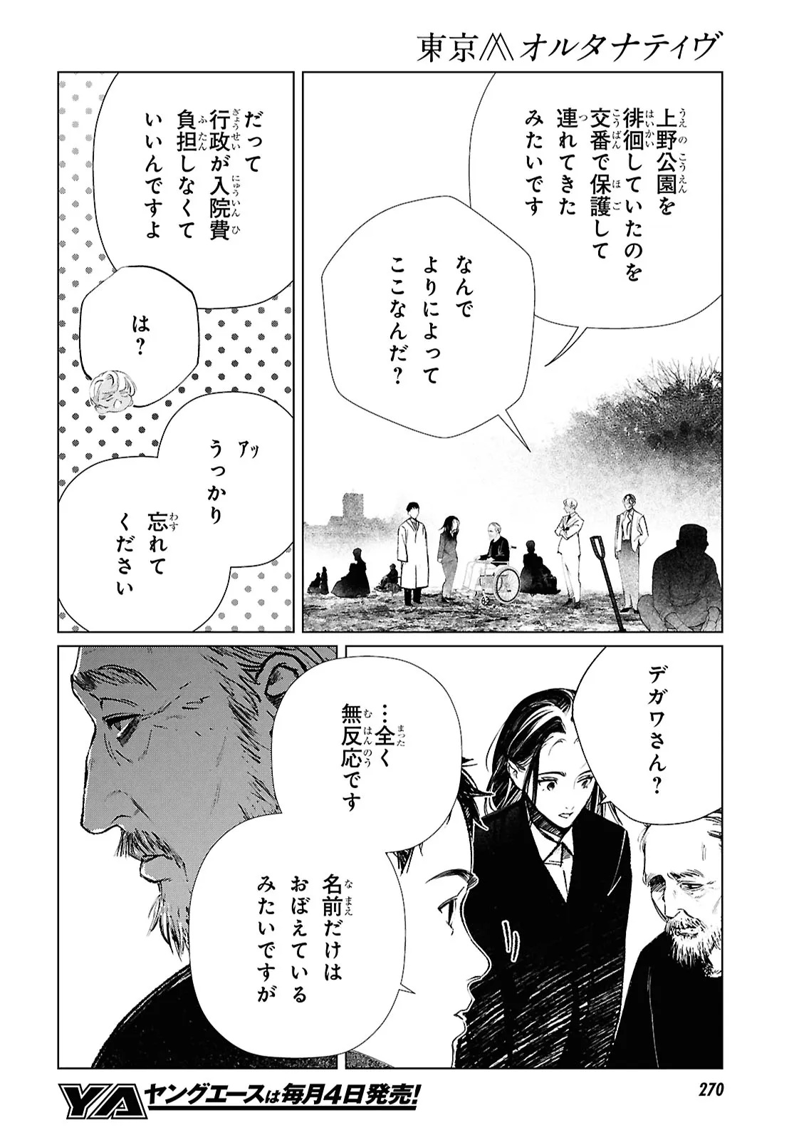 Read TOKYO ALTERNATIVE Chapter 64 [High Quality / Full] - Page 10 - nicomanga.net