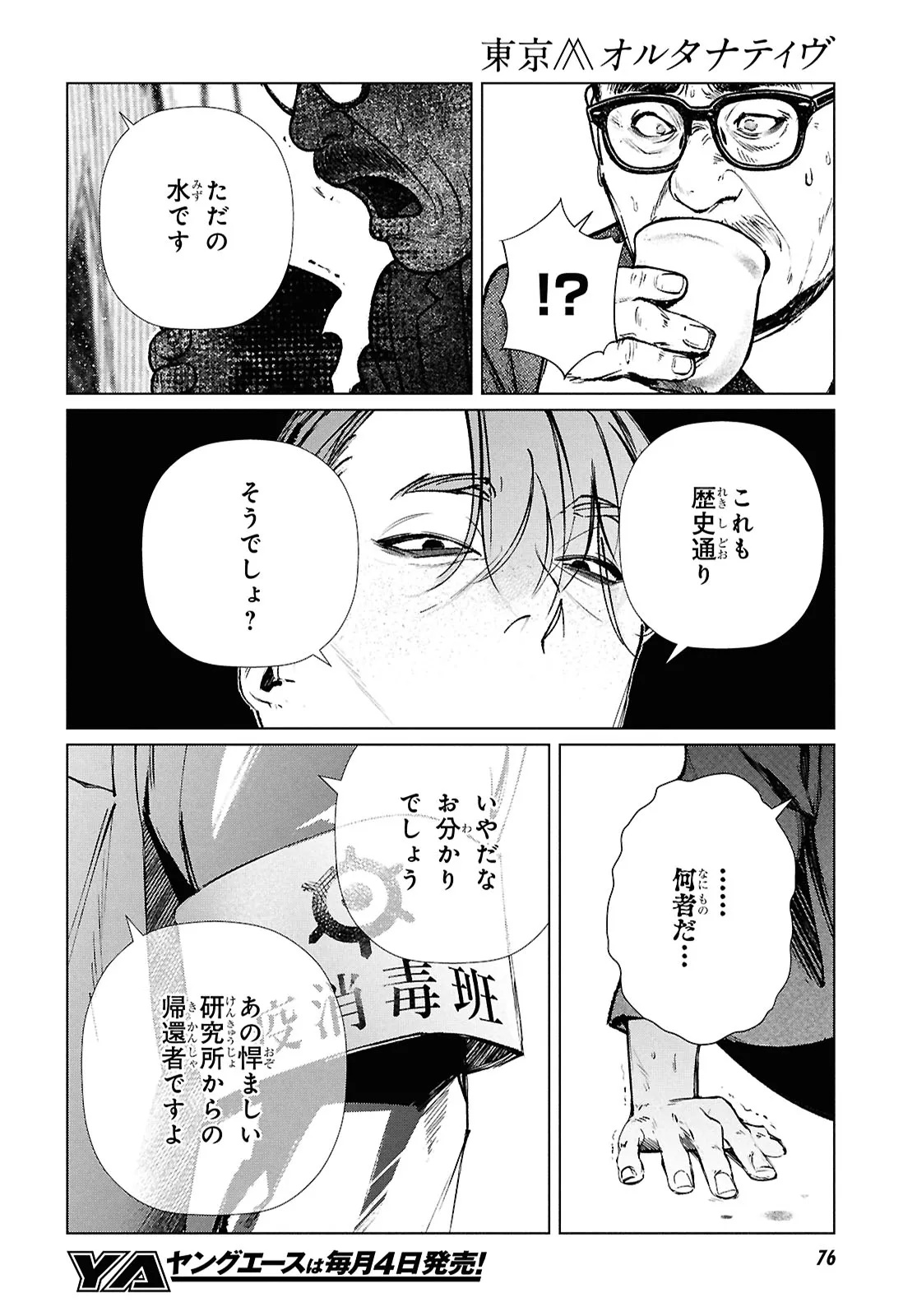 Read TOKYO ALTERNATIVE Chapter 60 [High Quality / Full] - Page 24 - dark.nicomanga.com