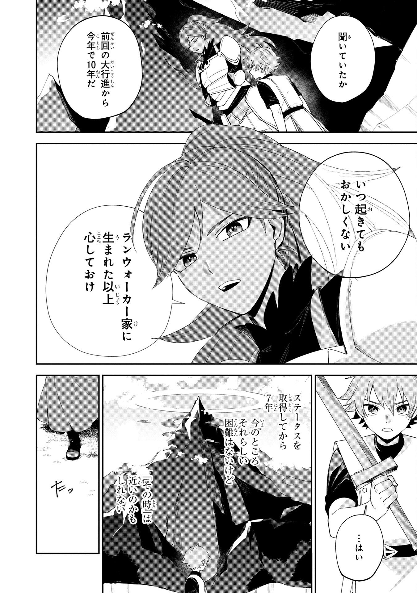 TENSEI SHITE SEICHOU CHEAT WO TENI IRETARA, SAIKYOU SKILL MO TSUITA NO DESU GA!? Chapter 1 - Page 36