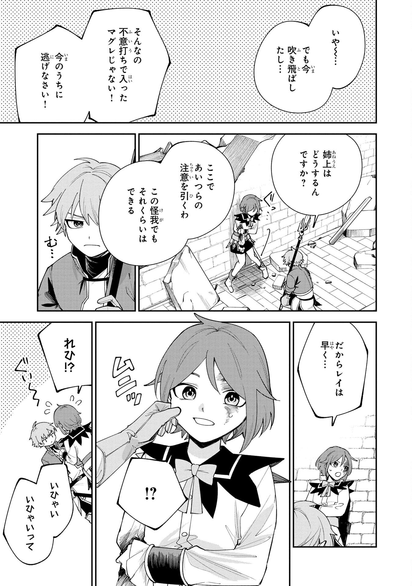 TENSEI SHITE SEICHOU CHEAT WO TENI IRETARA, SAIKYOU SKILL MO TSUITA NO DESU GA!? Chapter 3 - Page 15