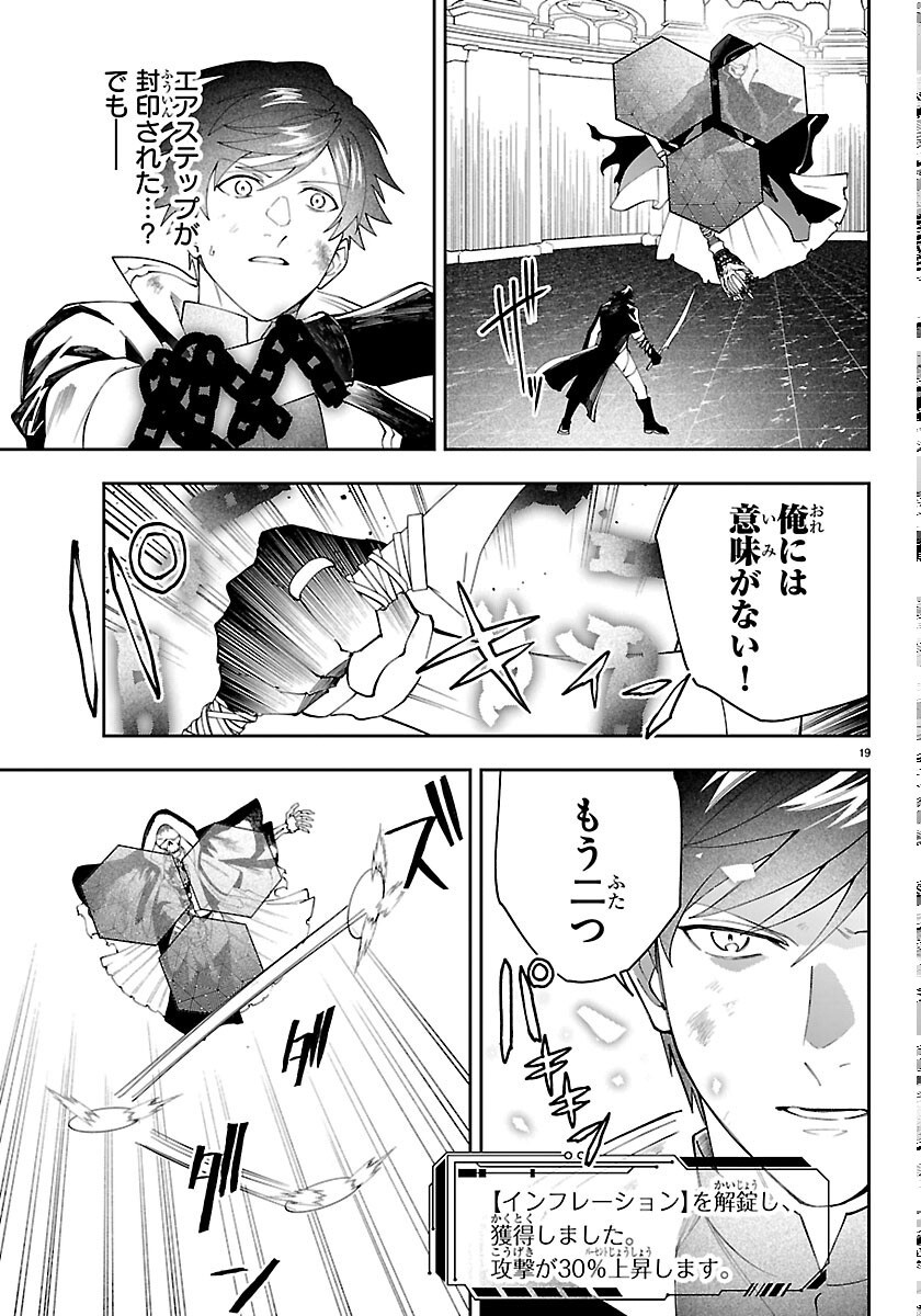 SKILL TREE NO KAIJOUSHA ~A KYUU PARTY WO TSUIHOU SARETA NODE "KAIJOU & SEIJOU" WO IKASHITE, S KYUU BOUKENSHA WO MEZASU~ Chapter 8 page 19 - nihonkuni.com