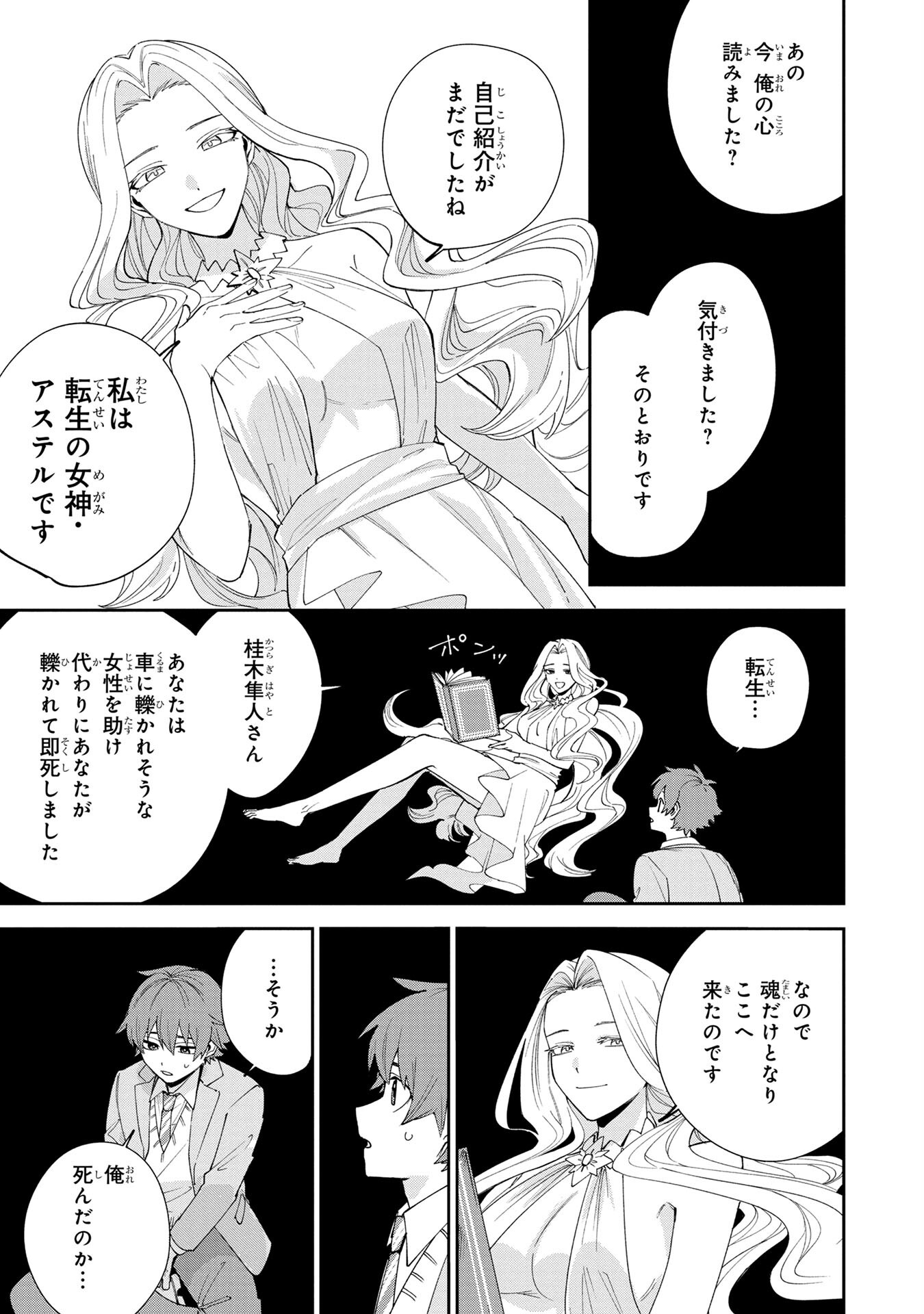 TENSEI SHITE SEICHOU CHEAT WO TENI IRETARA, SAIKYOU SKILL MO TSUITA NO DESU GA!? Chapter 1 - Page 17